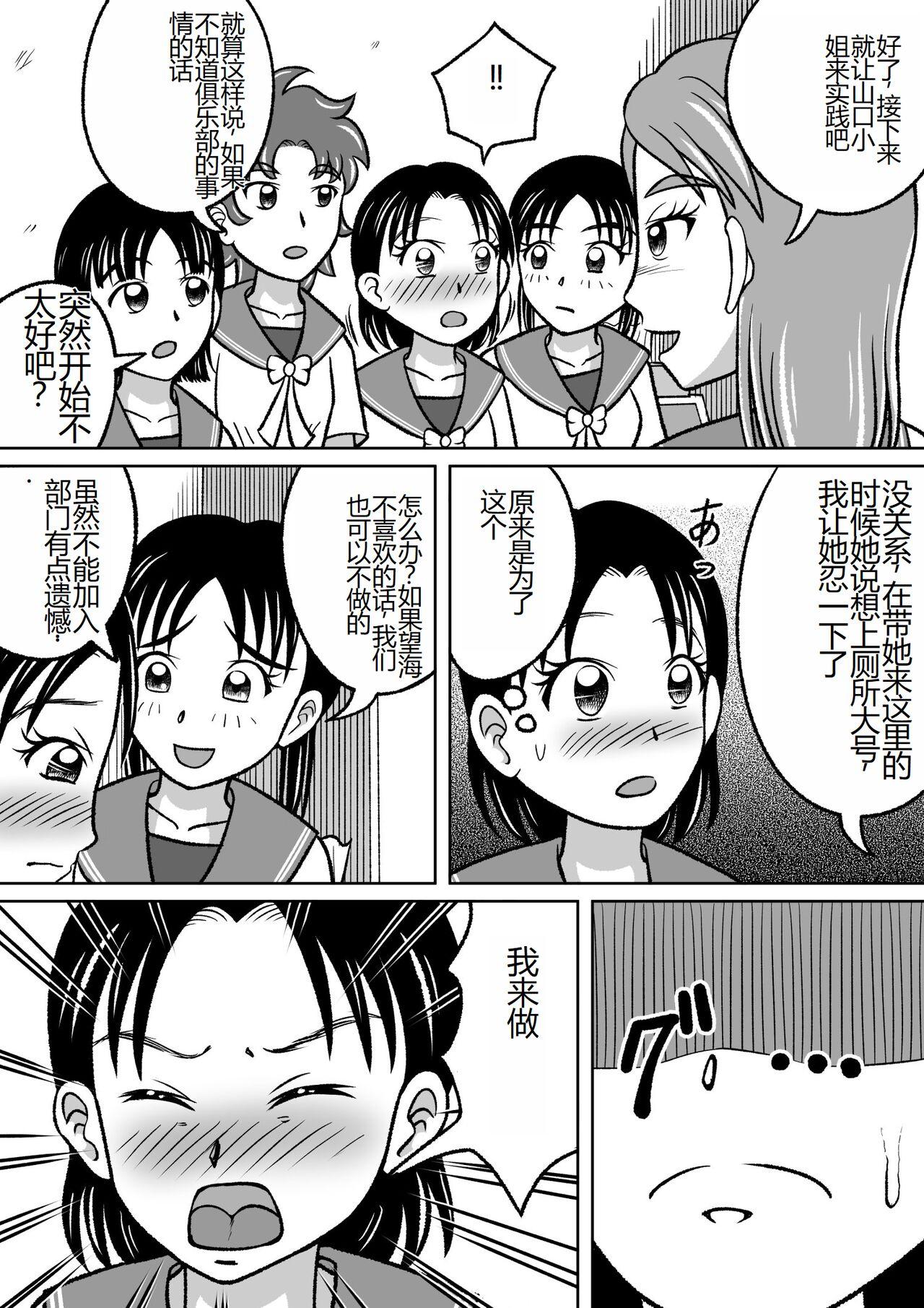 Kinjirareta Bukatsu - Page 18
