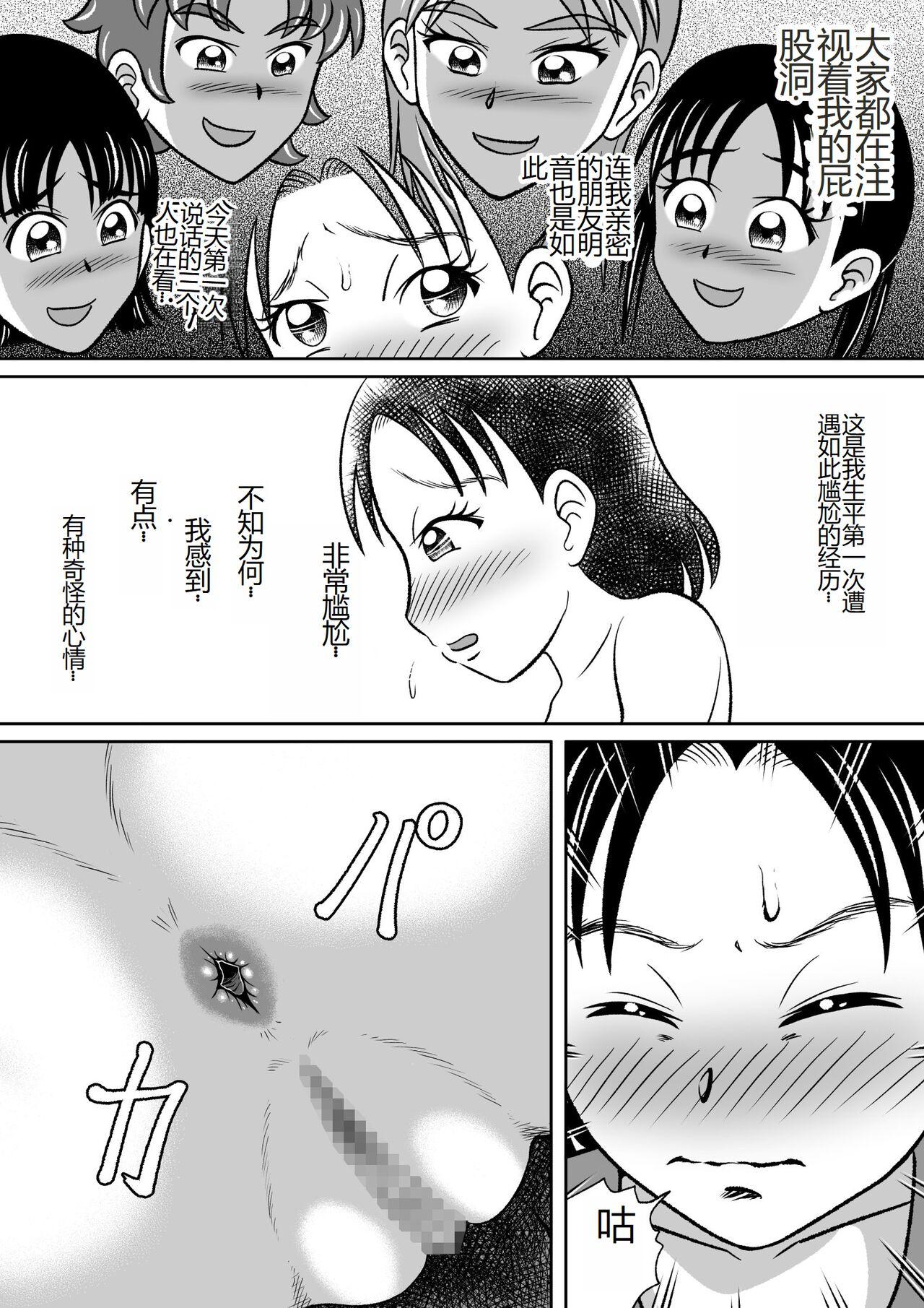 Kinjirareta Bukatsu - Page 21