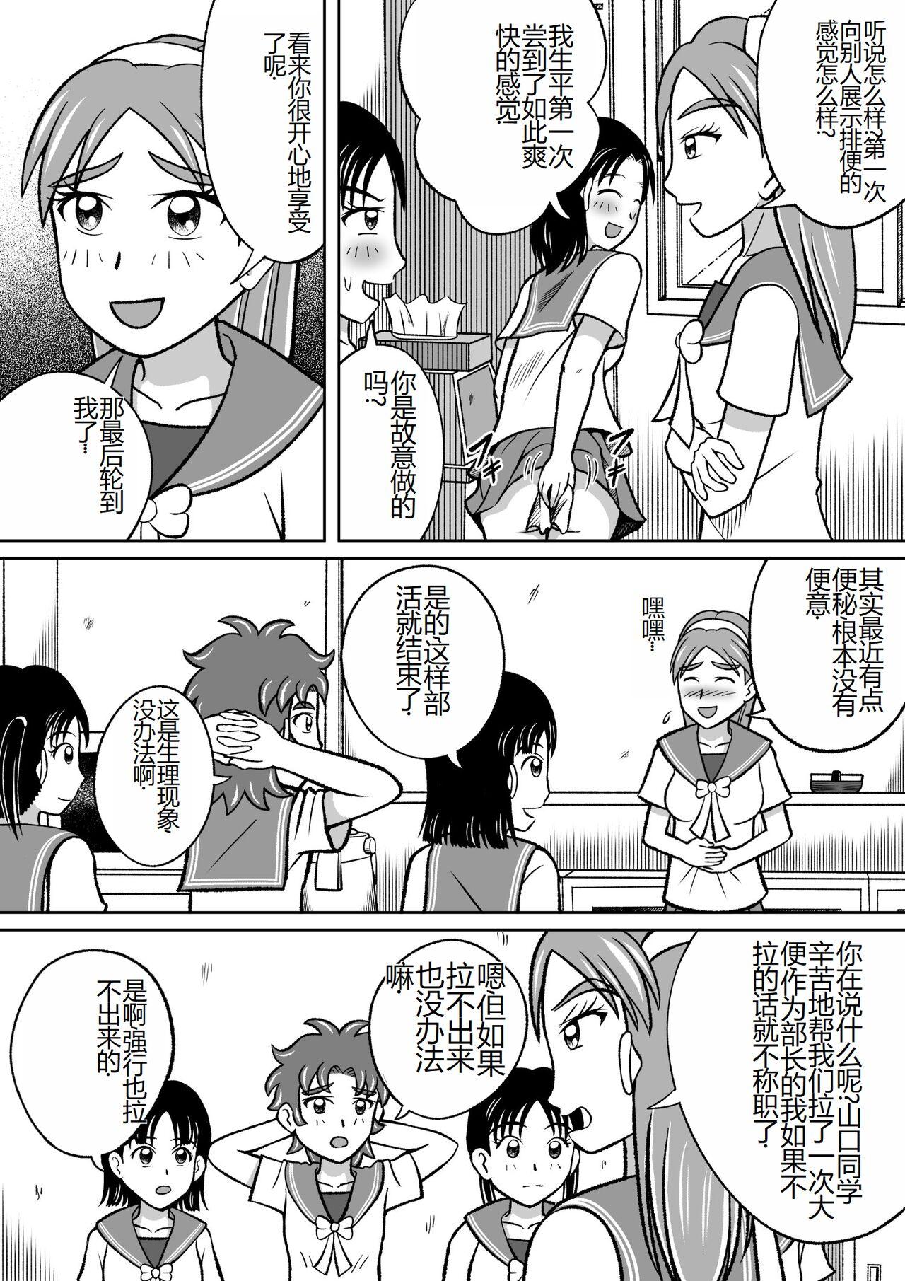 Kinjirareta Bukatsu - Page 26