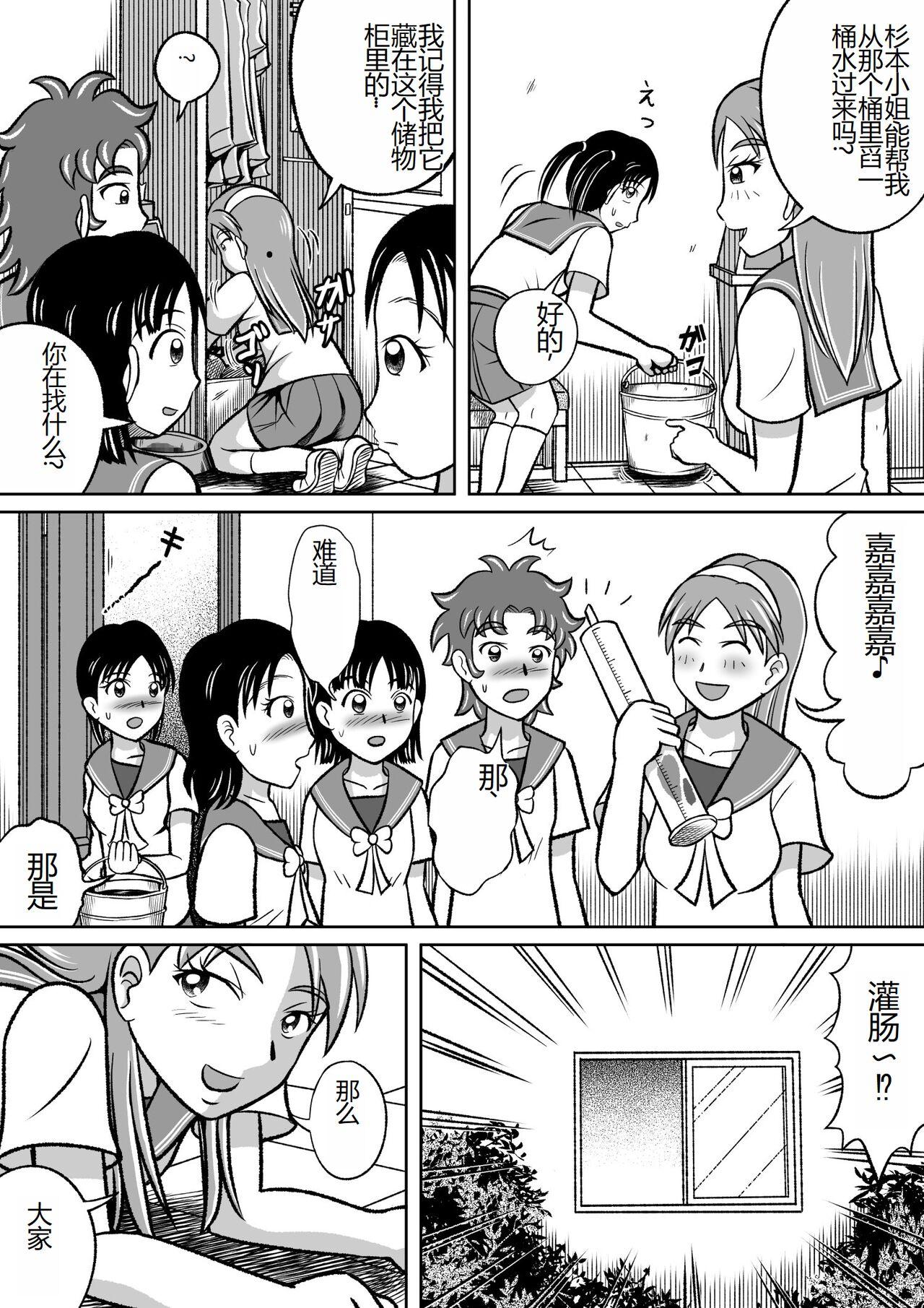 Kinjirareta Bukatsu - Page 27