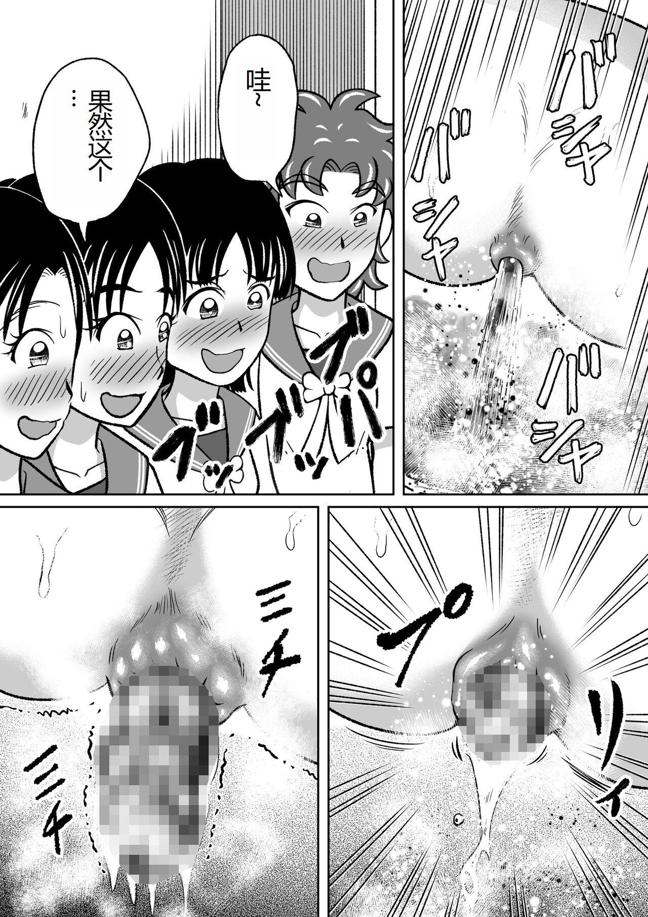 Kinjirareta Bukatsu - Page 32