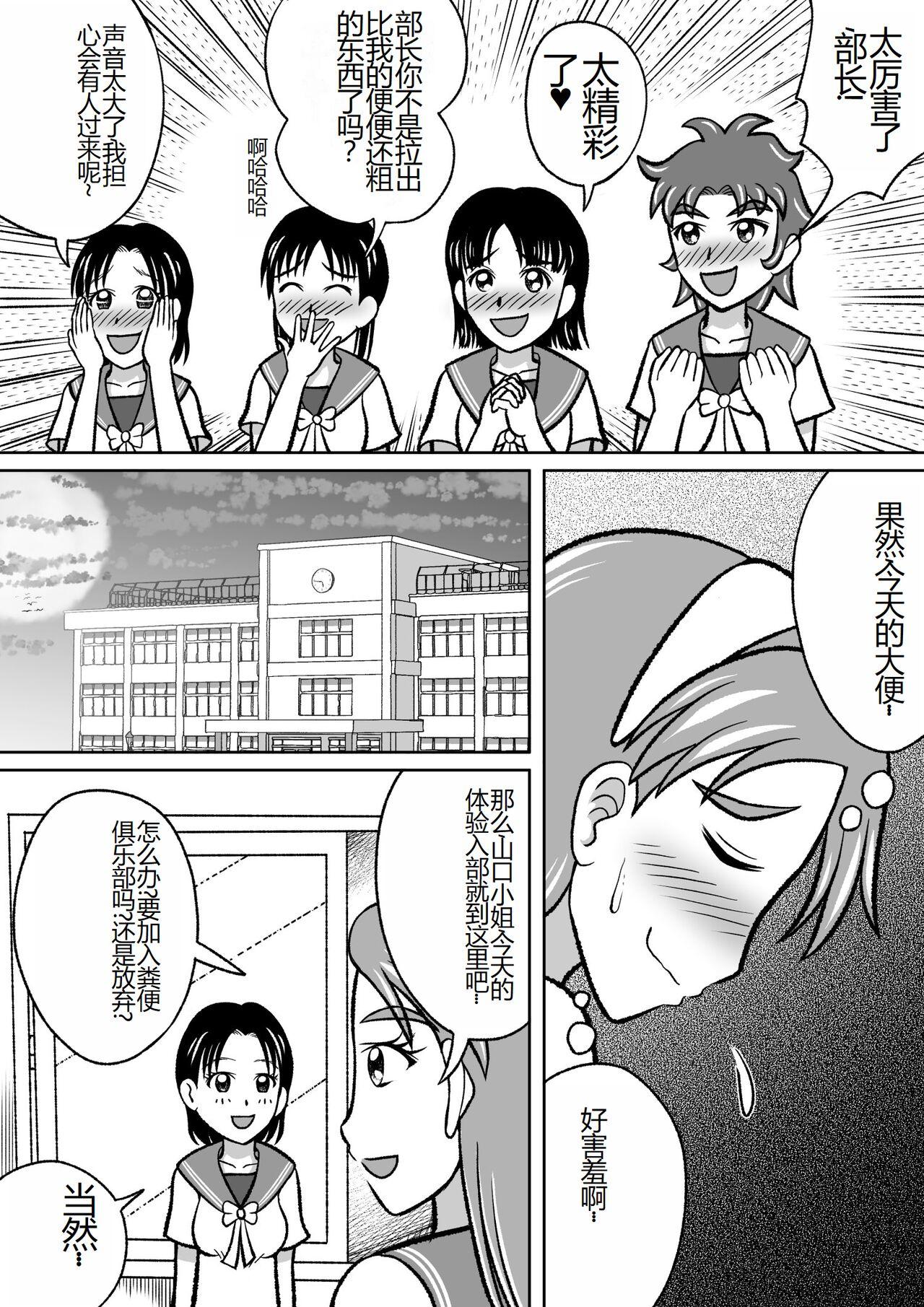 Kinjirareta Bukatsu - Page 35
