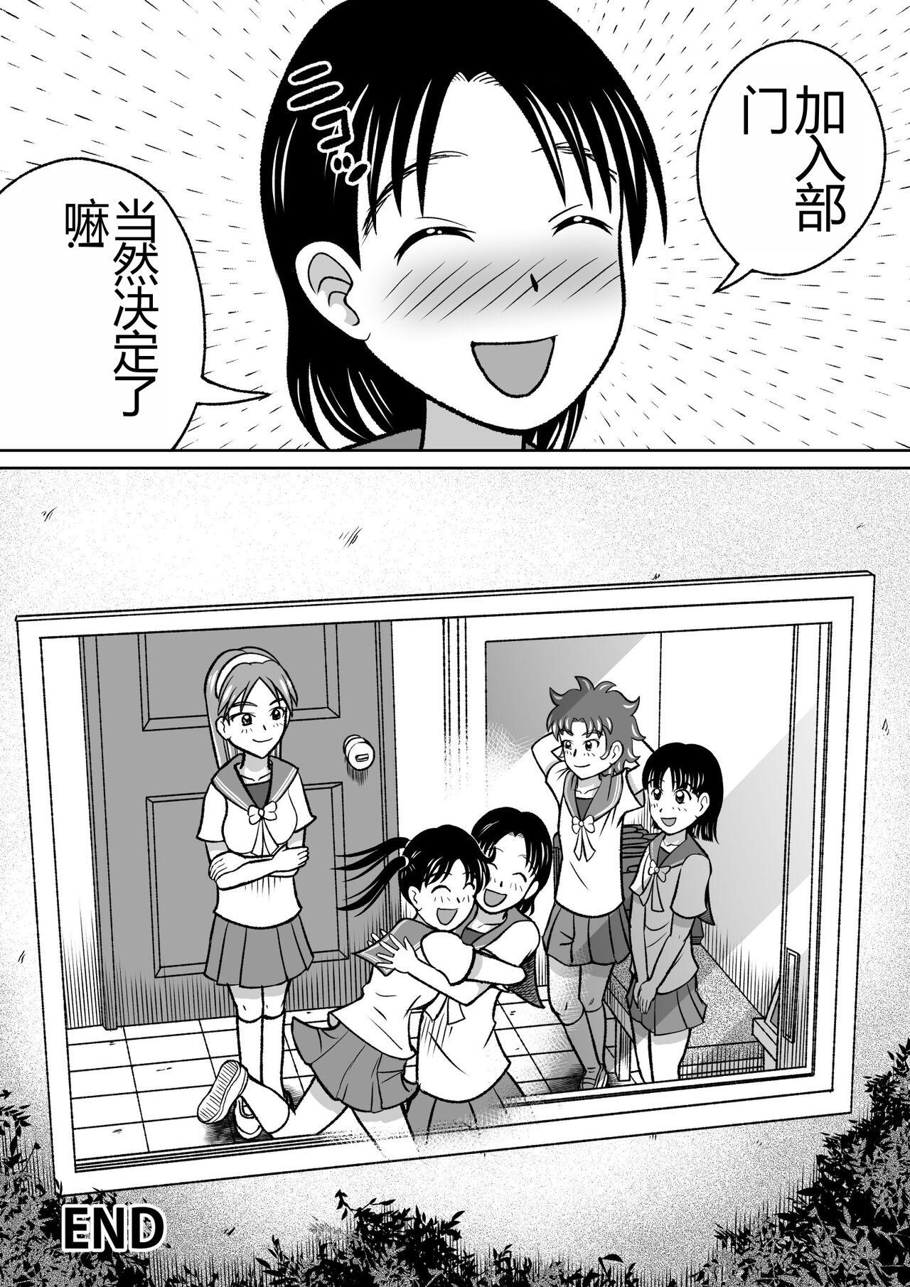 Kinjirareta Bukatsu - Page 36
