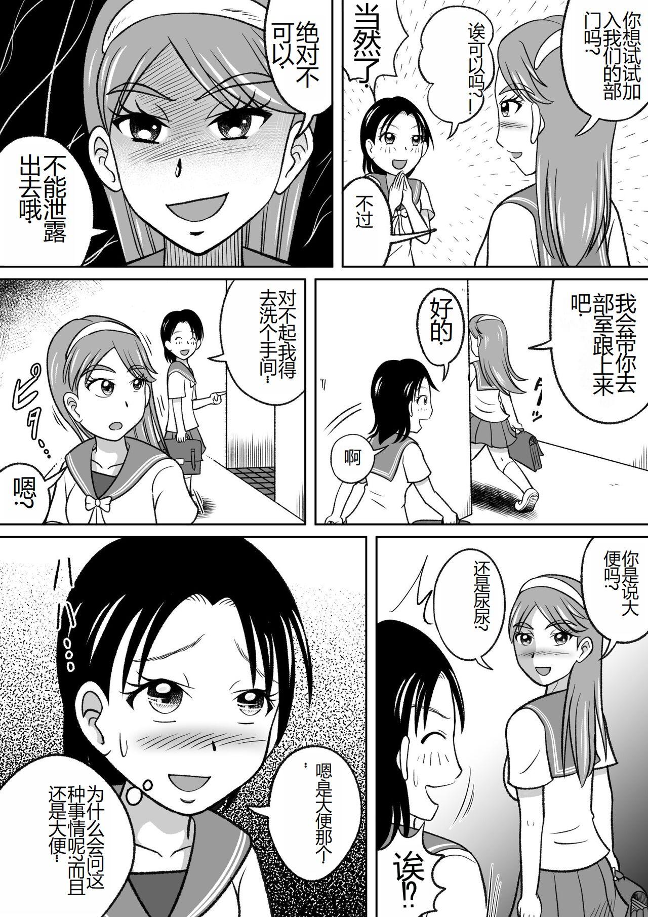 Kinjirareta Bukatsu - Page 4