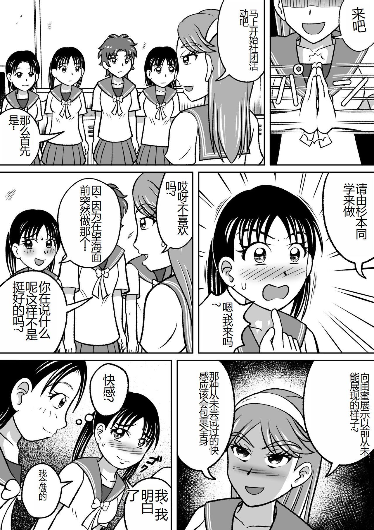 Kinjirareta Bukatsu - Page 8