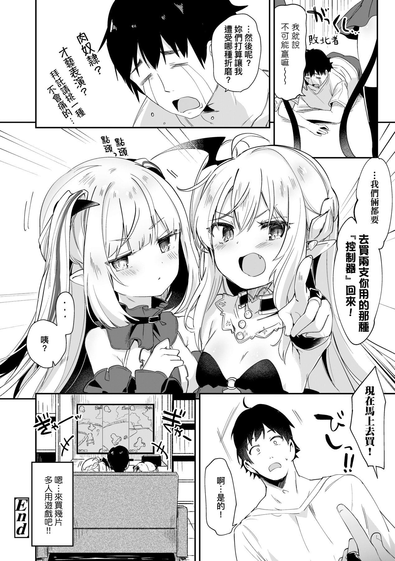 Boku wa Chiisana Succubus no Shimobe 140