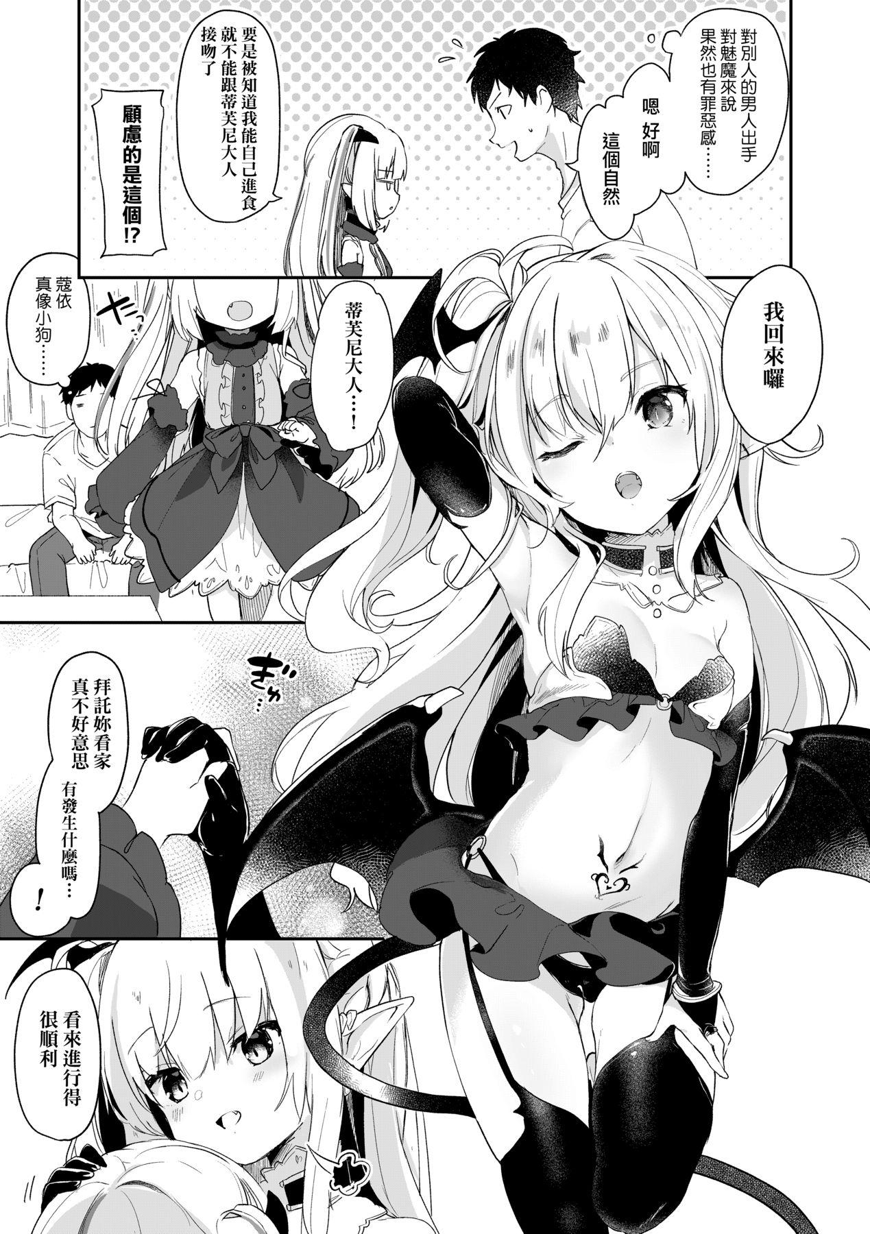 Boku wa Chiisana Succubus no Shimobe 79