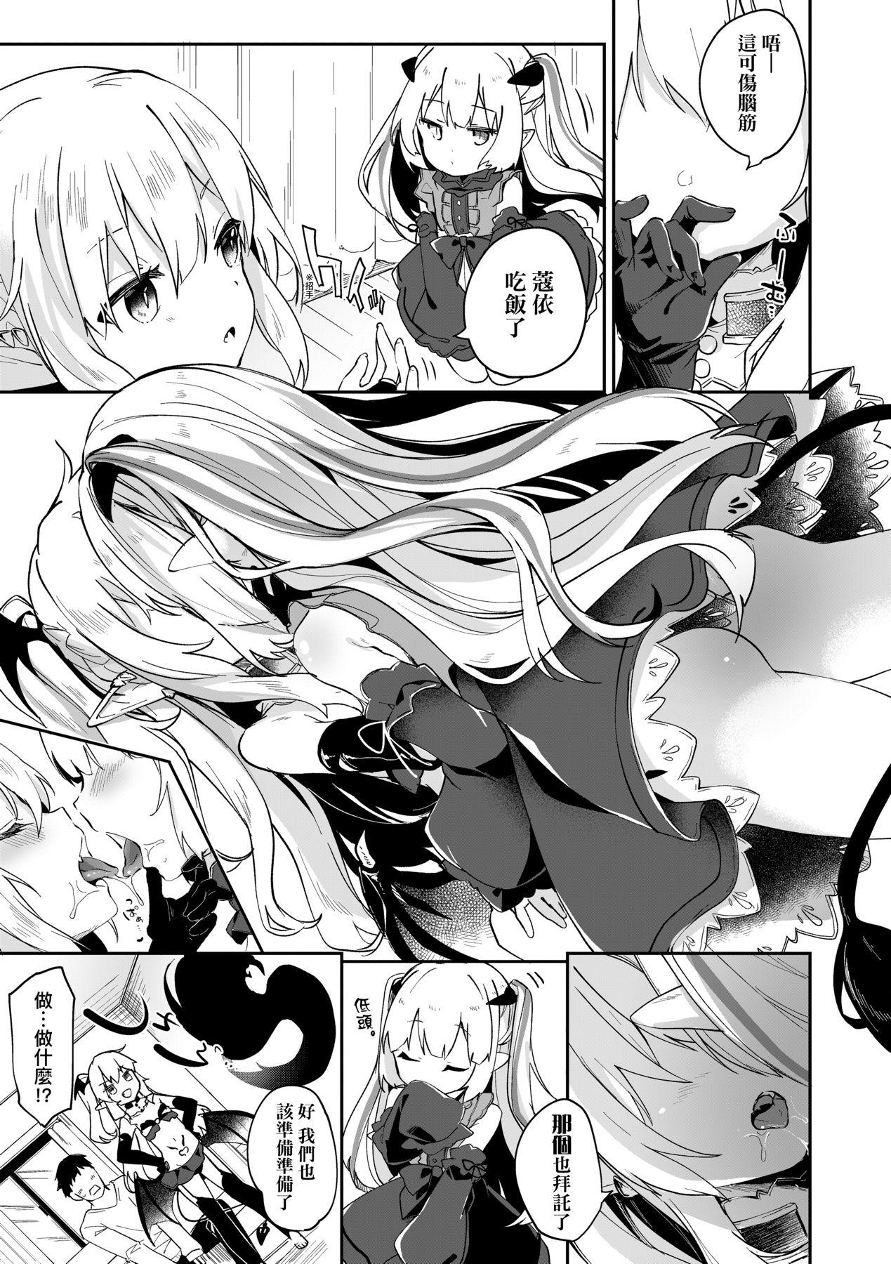 Boku wa Chiisana Succubus no Shimobe 85