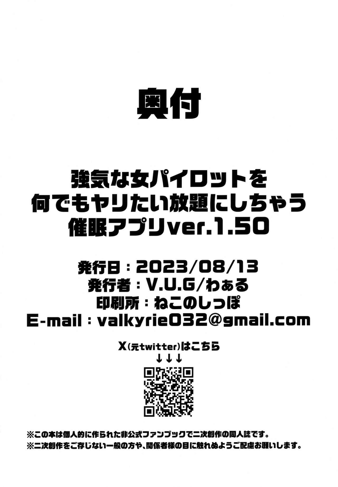 Tsuyokina Onna Pilot o Nandemo Yaritai Houdai ni Shichau Saimin App ver.1.50 17