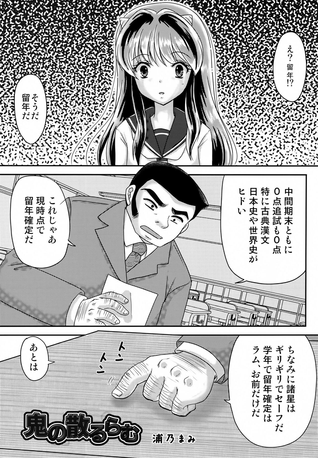 Oni no Chiru Ramu - Page 2