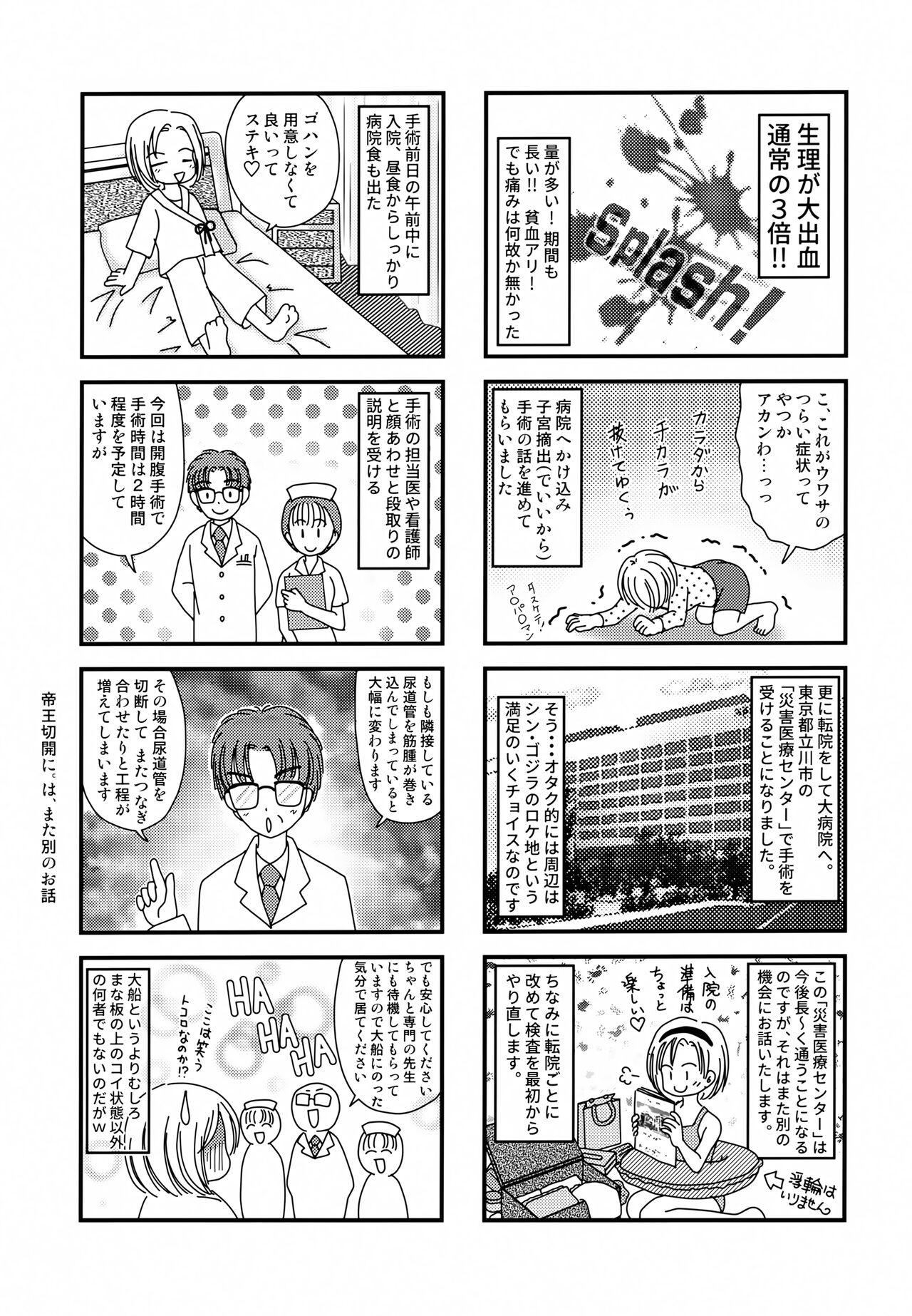 Oni no Chiru Ramu - Page 20