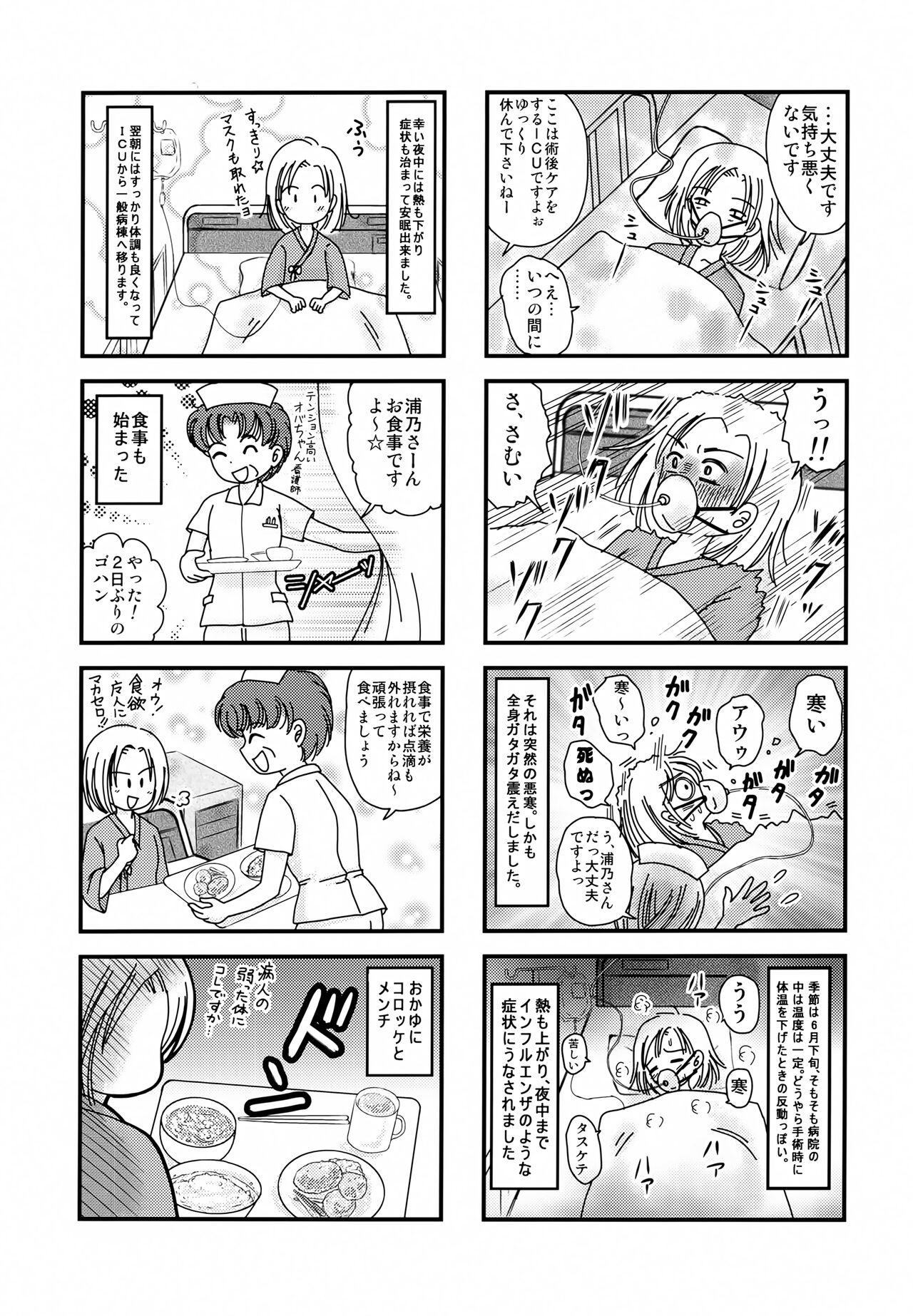 Oni no Chiru Ramu - Page 22