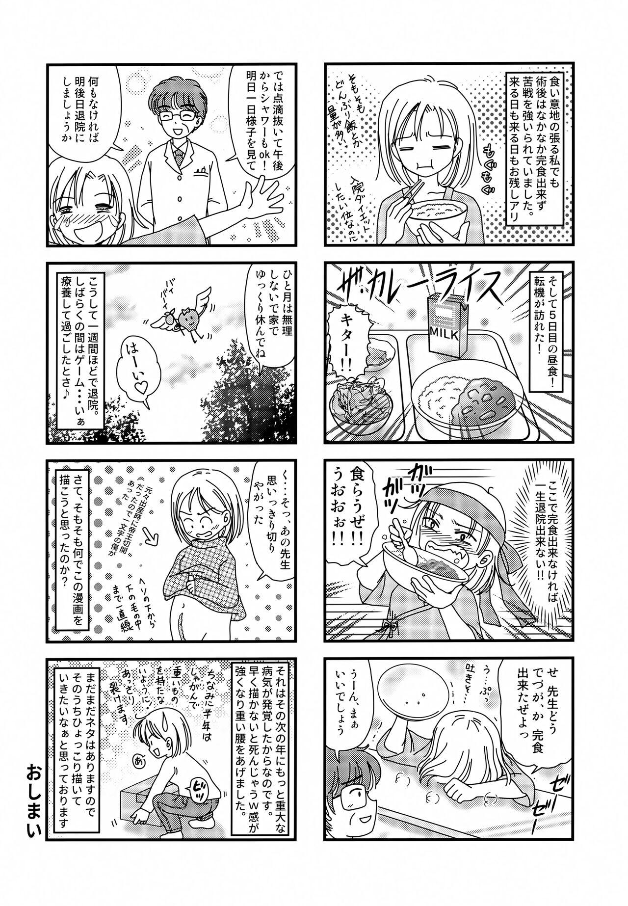 Oni no Chiru Ramu - Page 23