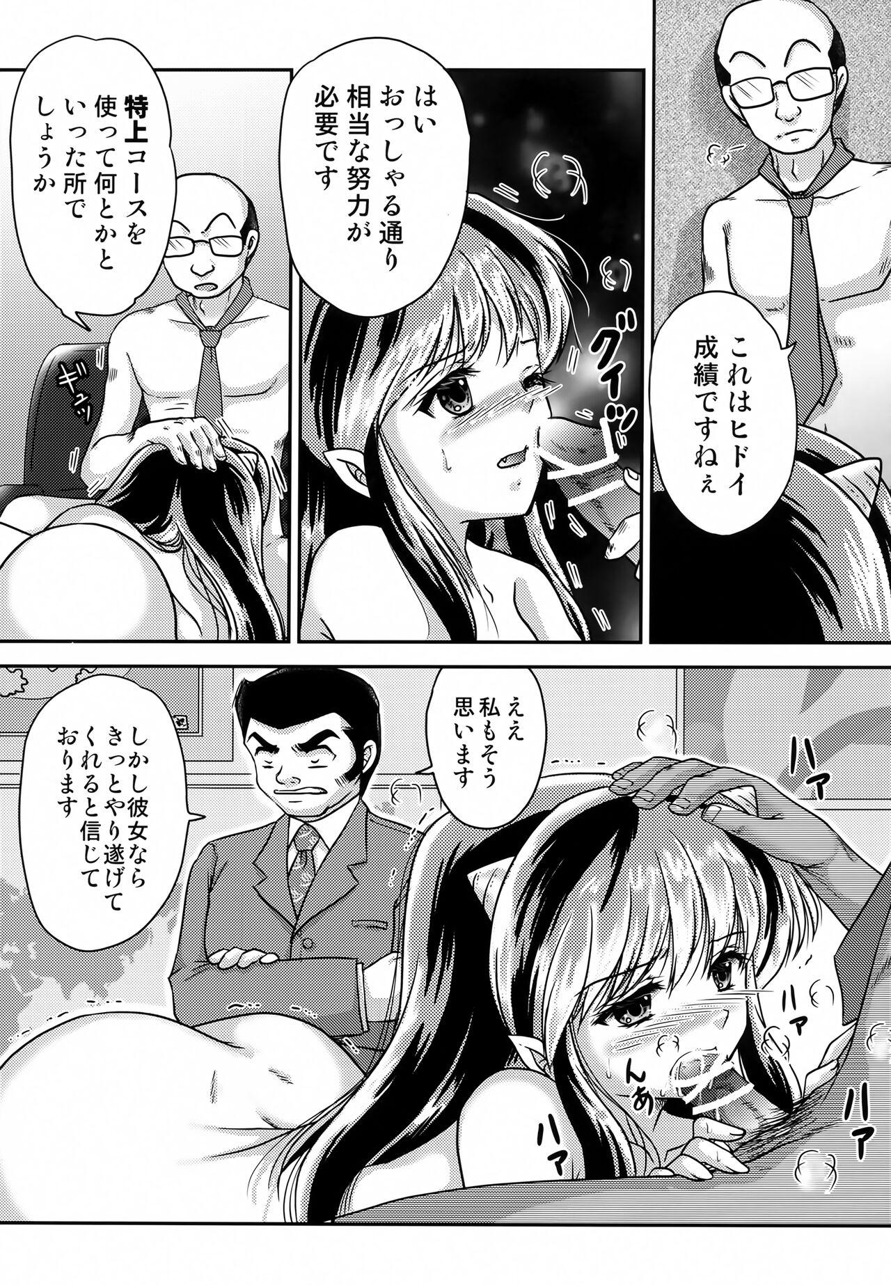 Oni no Chiru Ramu - Page 4