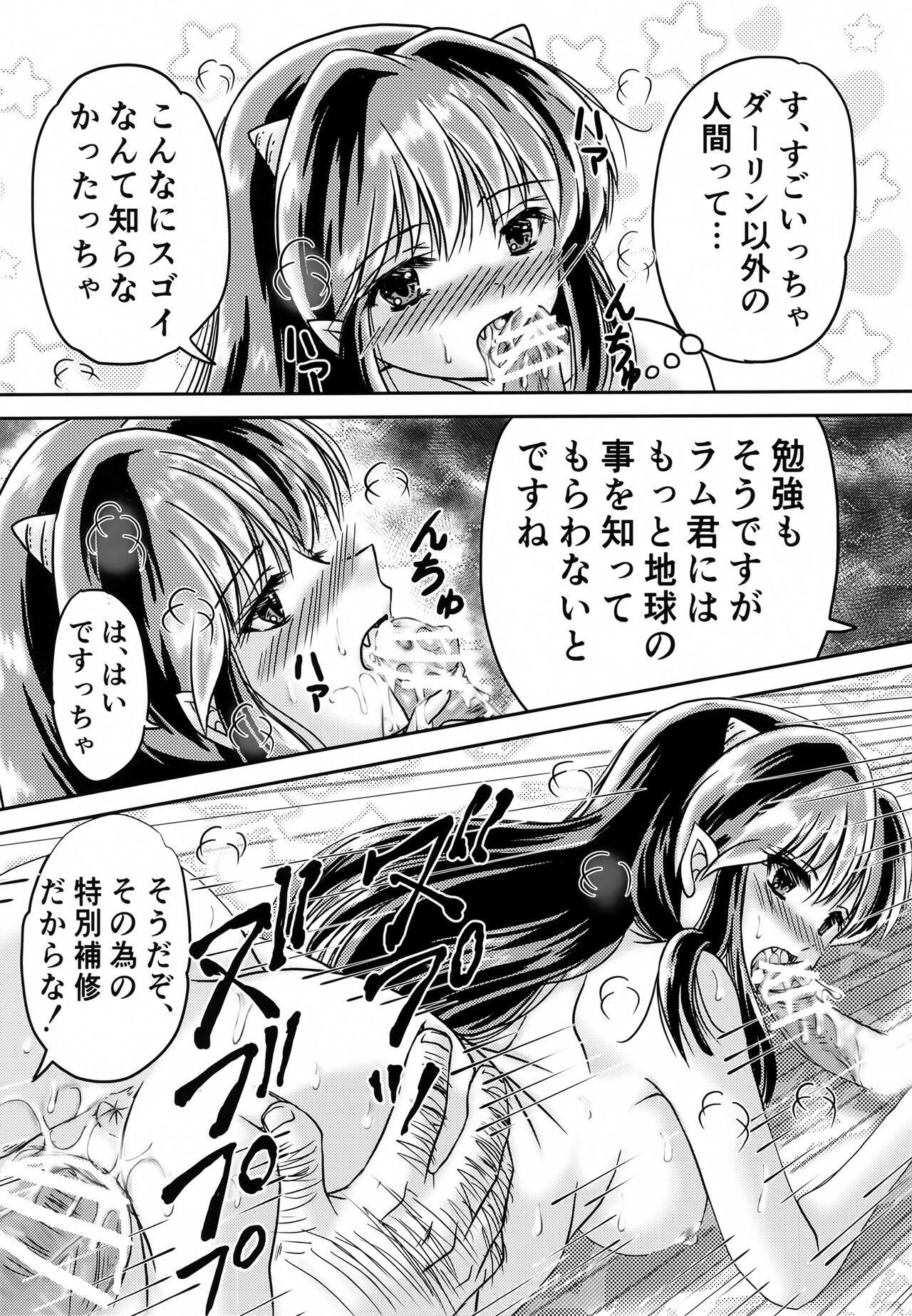 Oni no Chiru Ramu - Page 7