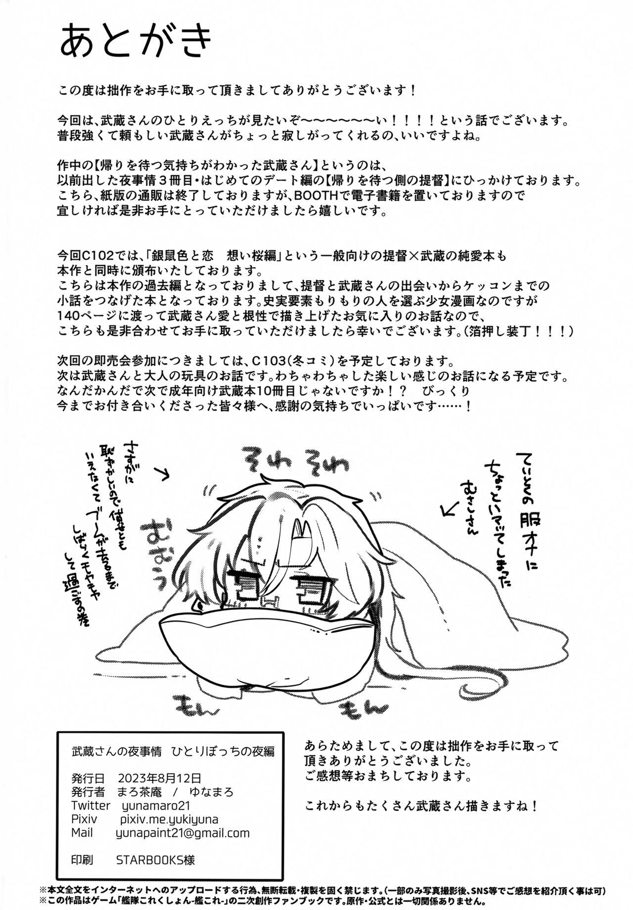 Musashi-san no Yoru Jijou Hitoribocchi no Yoru Hen - Page 77