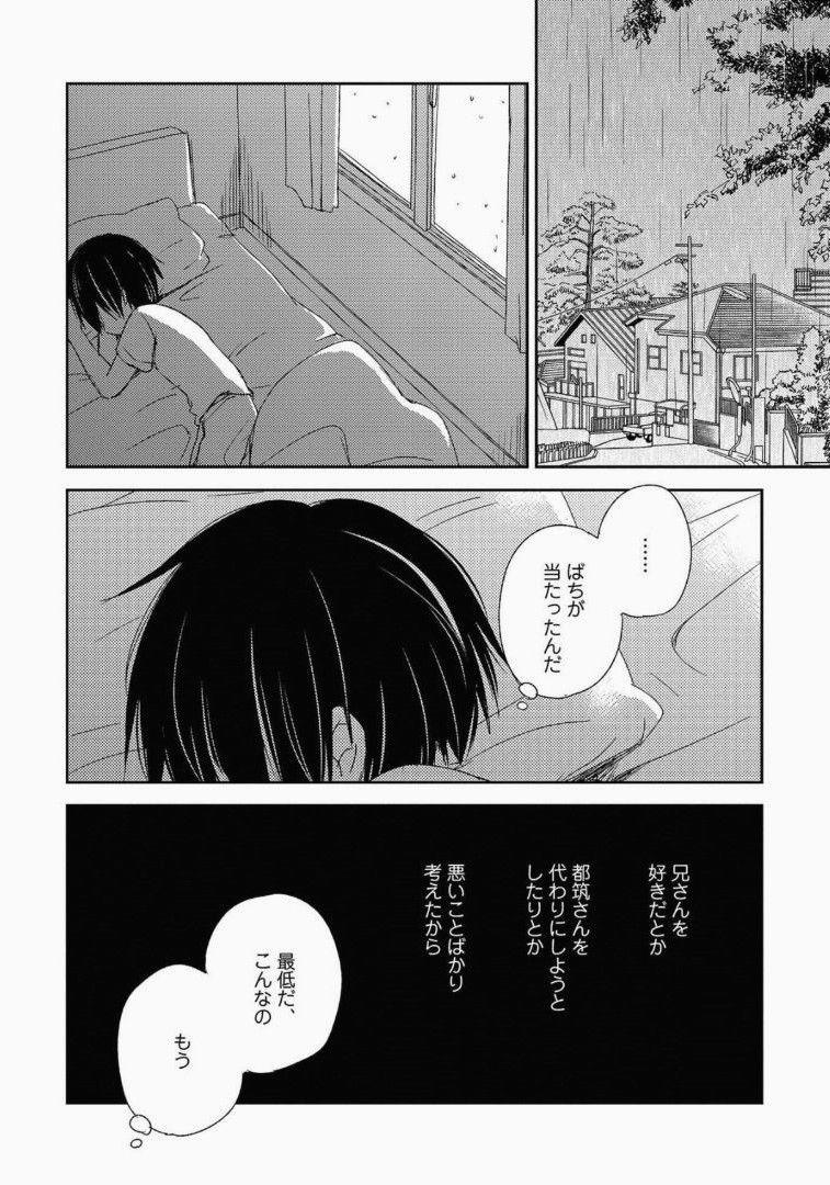 Ichibanboshi no Yukue 119