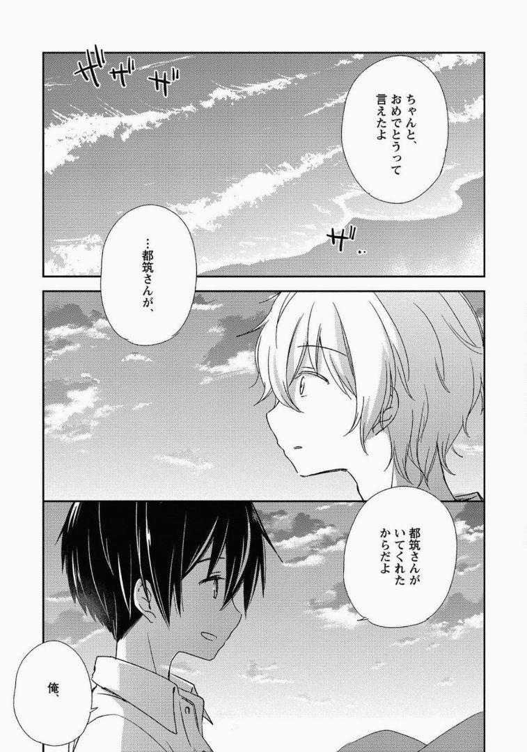 Ichibanboshi no Yukue 157