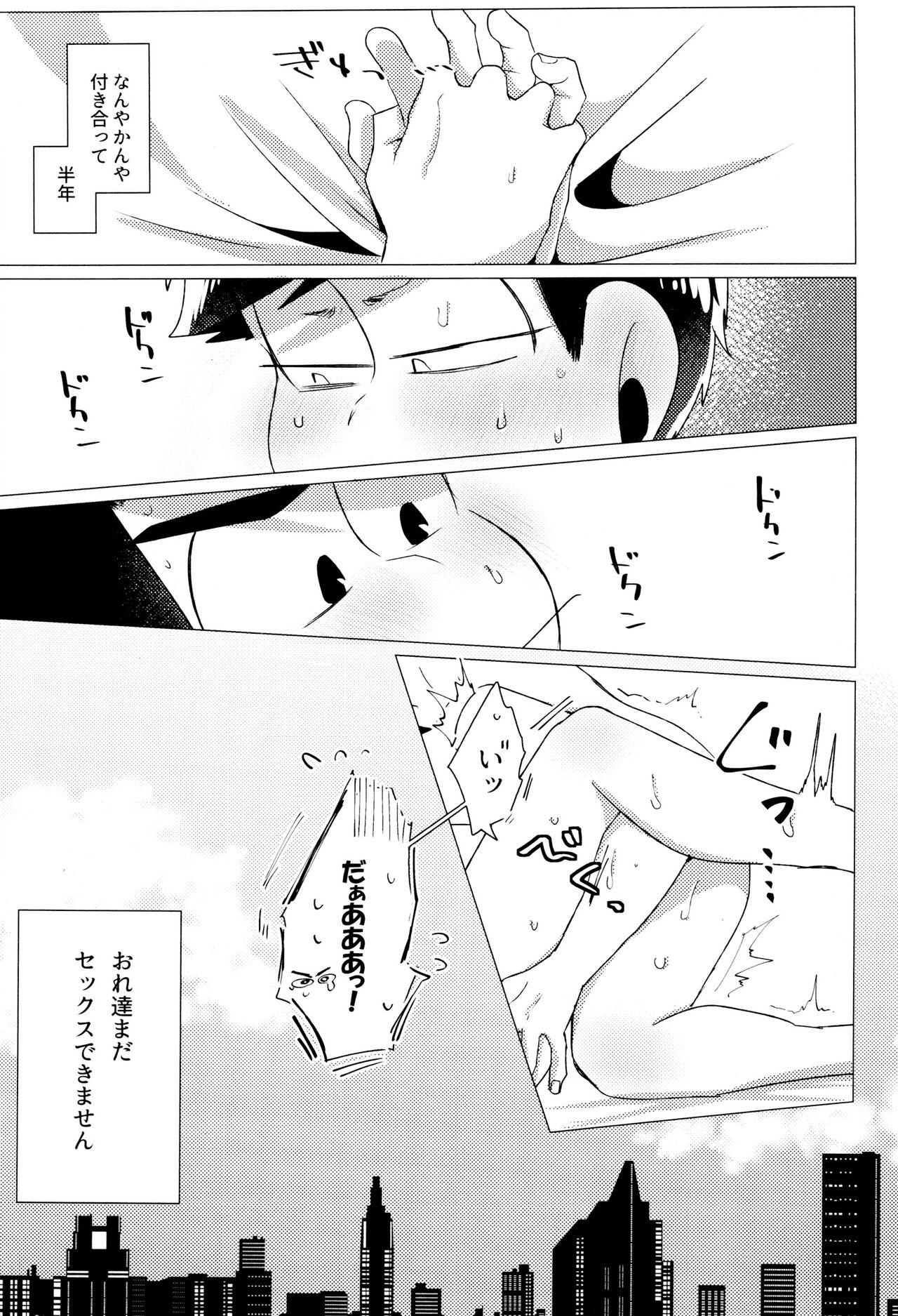 Furachina Bokura - Page 3