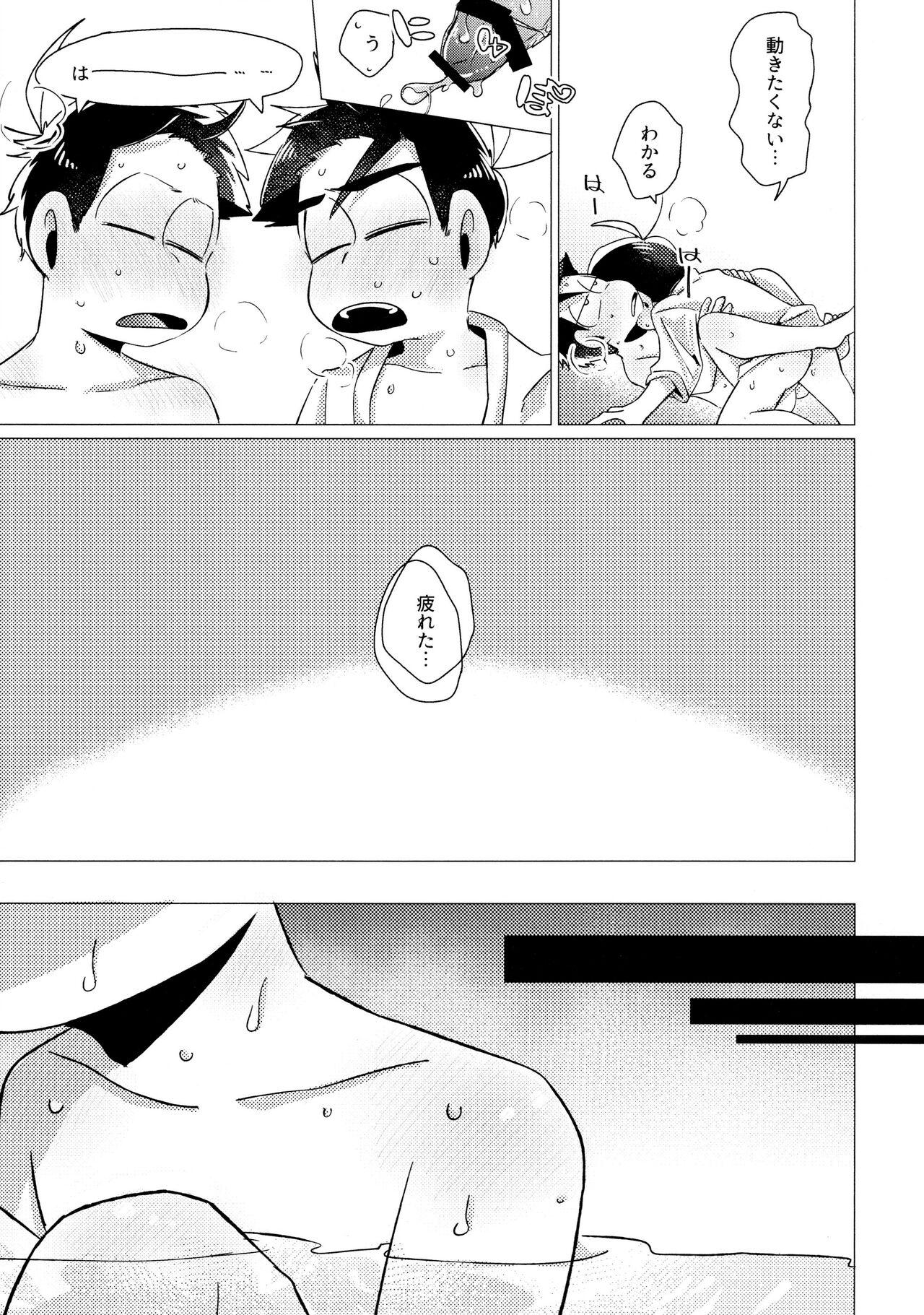 Furachina Bokura - Page 47