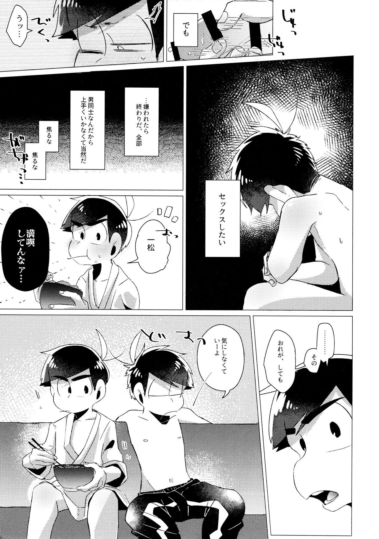Furachina Bokura - Page 5