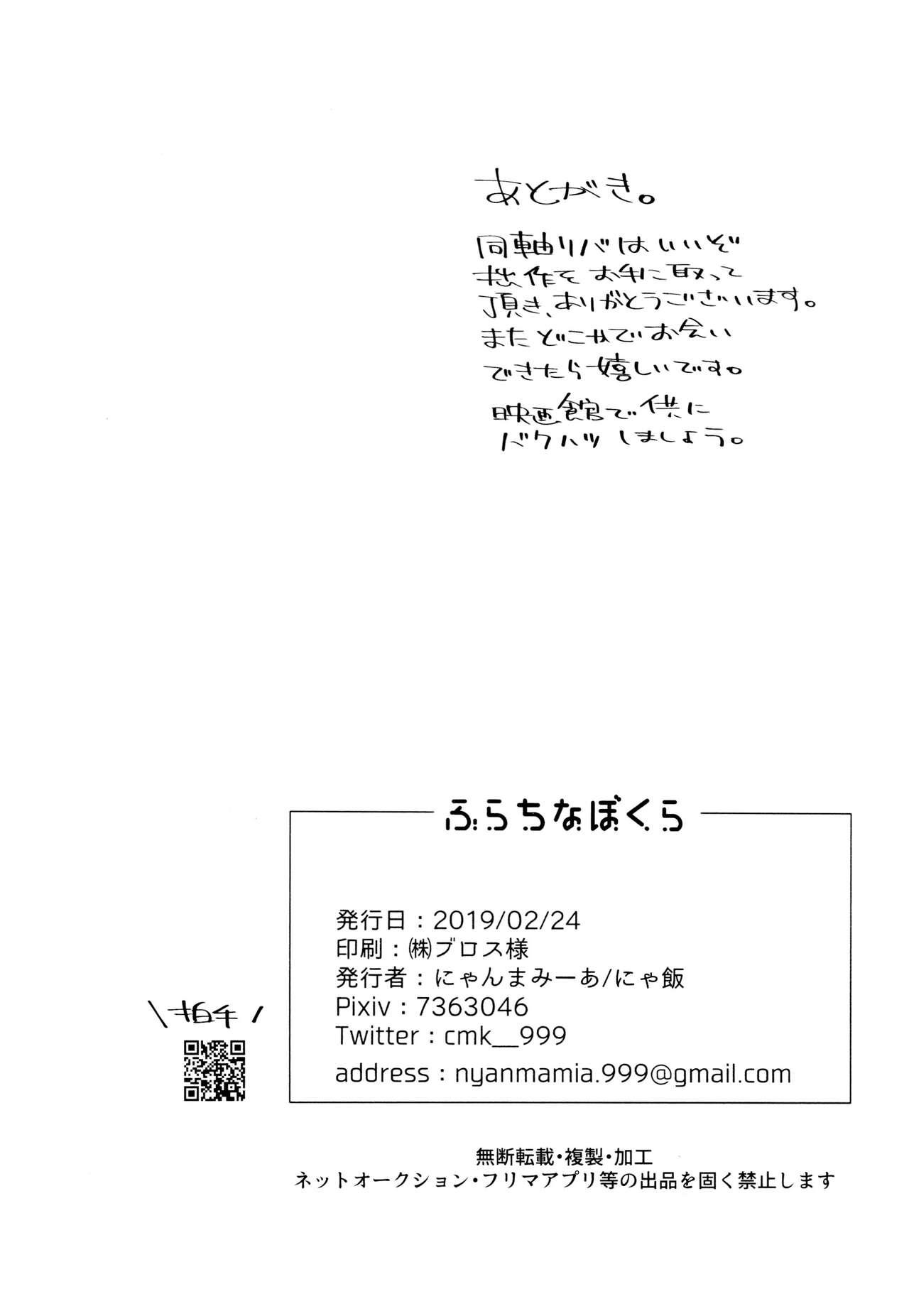 Furachina Bokura - Page 50