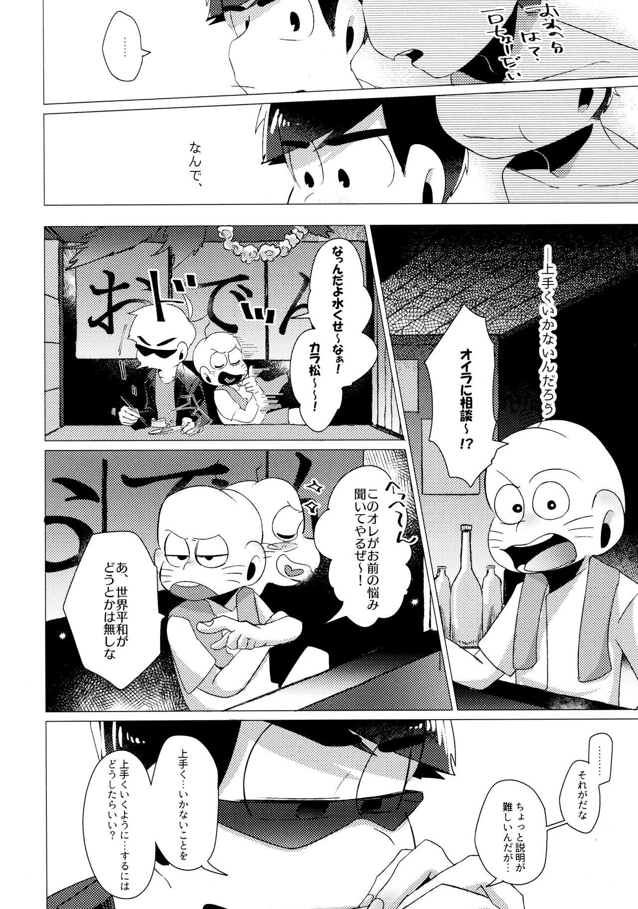 Furachina Bokura - Page 6