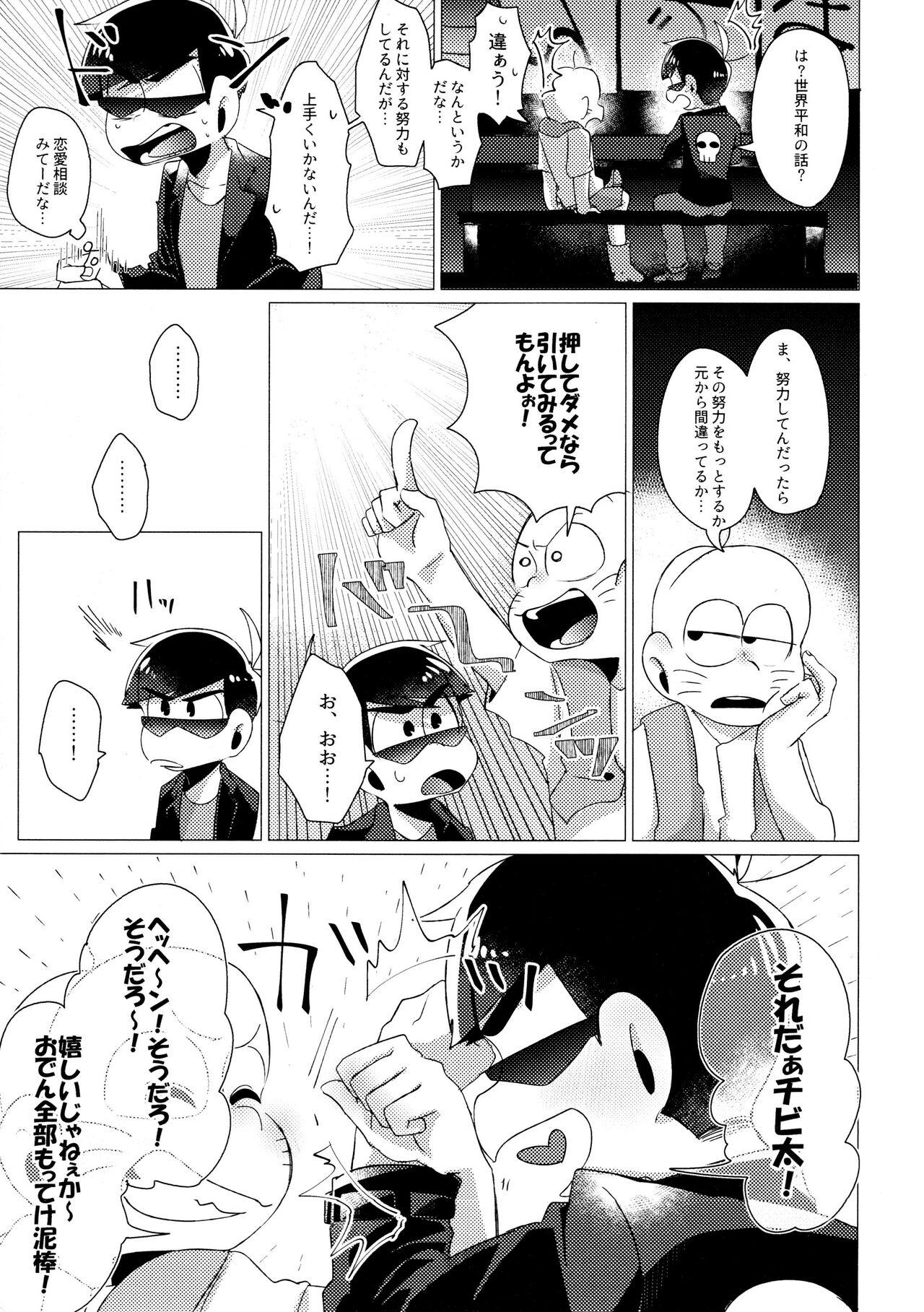 Furachina Bokura - Page 7