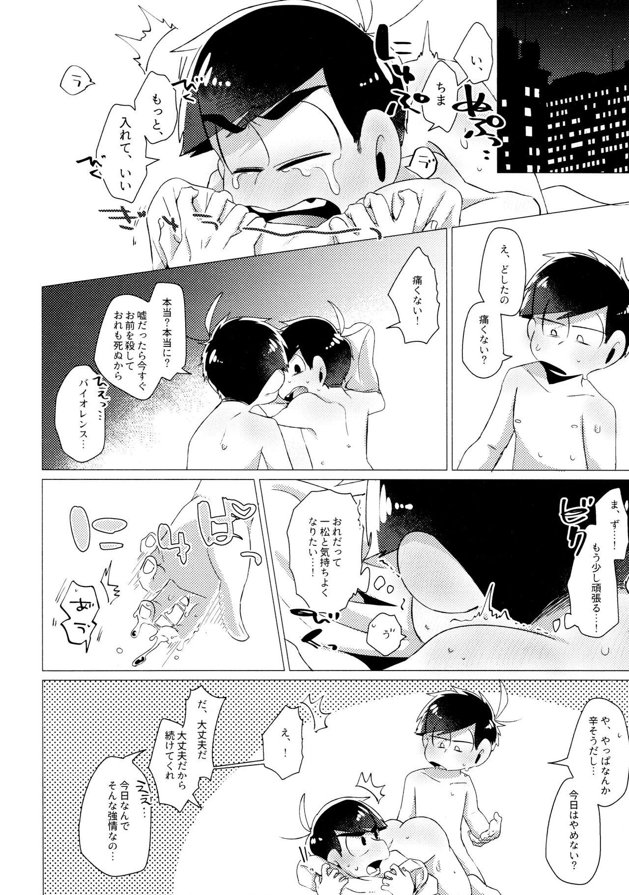 Furachina Bokura - Page 8