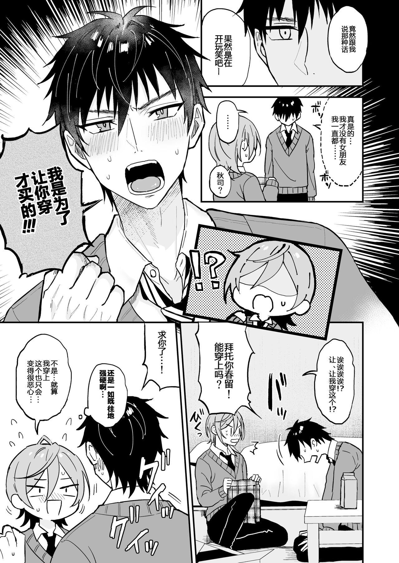 Gay Physicals Kawaii ni yowai in kya danshi ga mesu ochi suru made zenpen - Original Ballbusting - Page 10