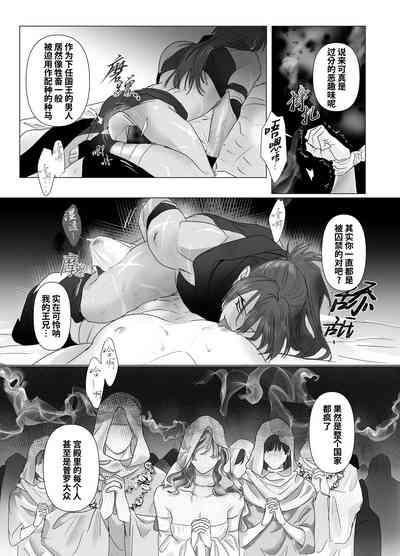 Daini ouji dorei ochi 2 | ڶ ū 2 7