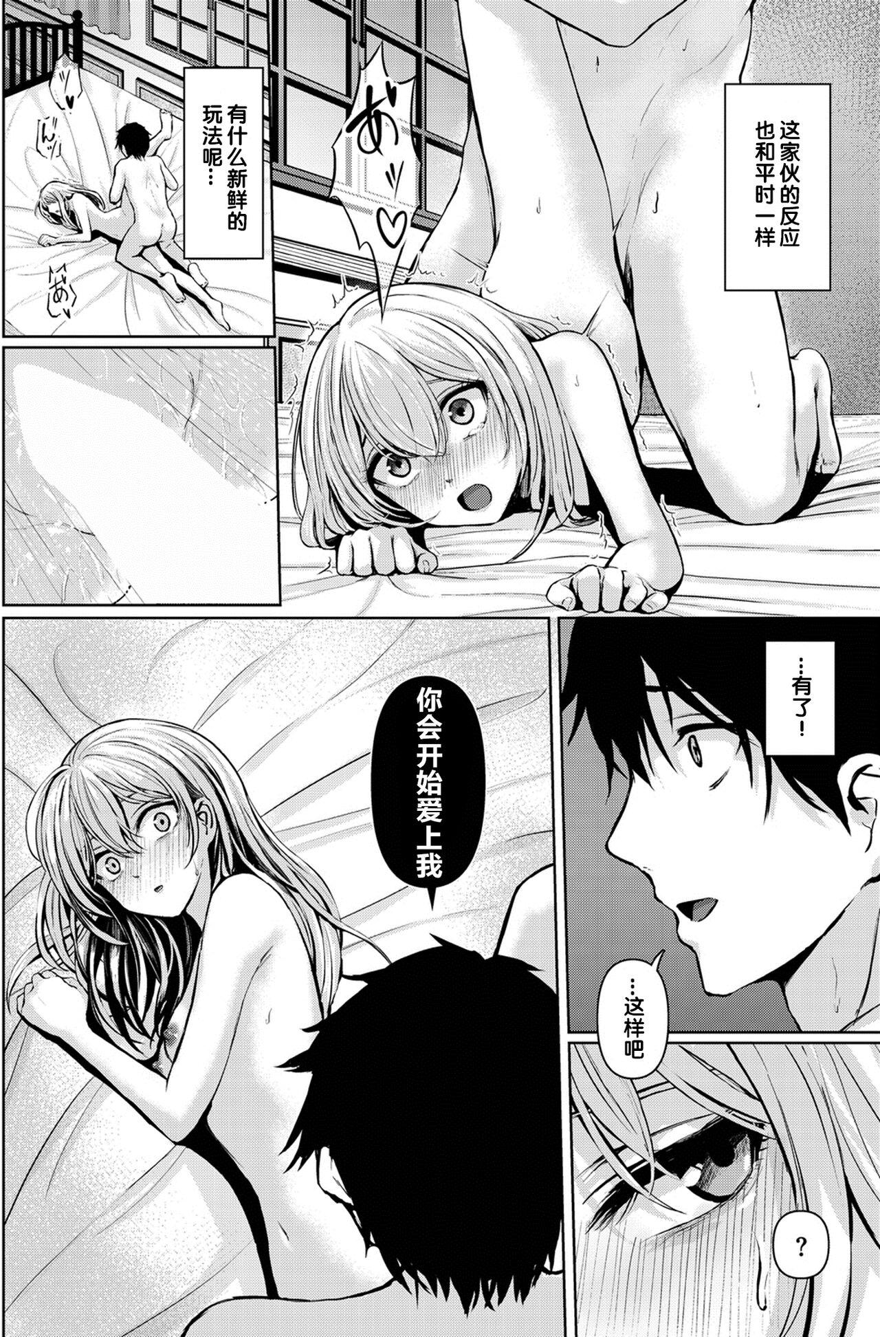 主従関係 - Page 14