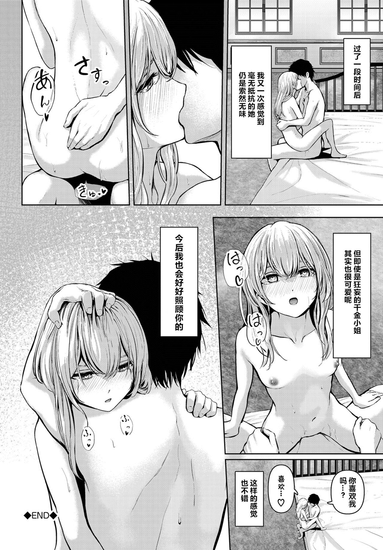 主従関係 - Page 20