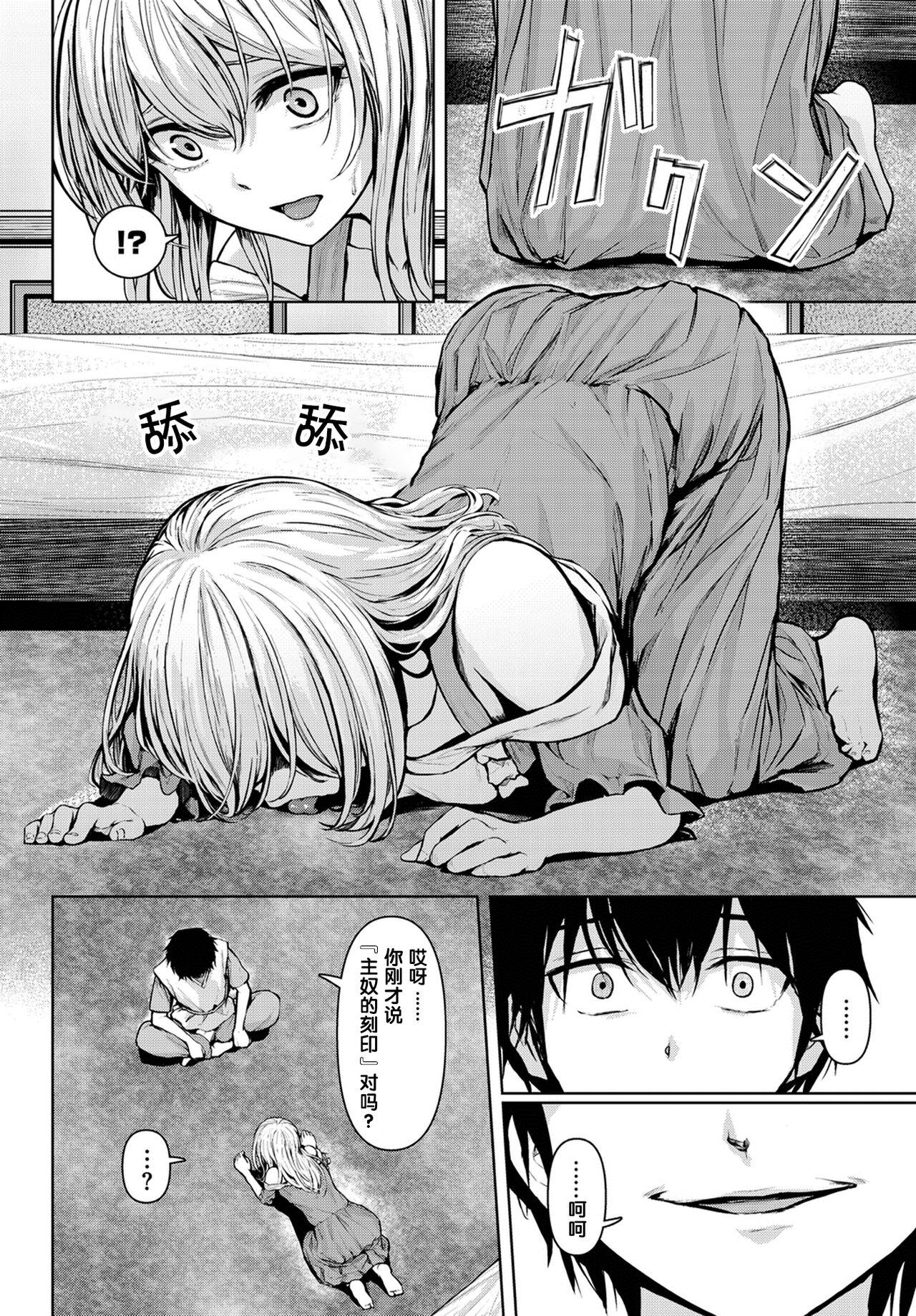 主従関係 - Page 4