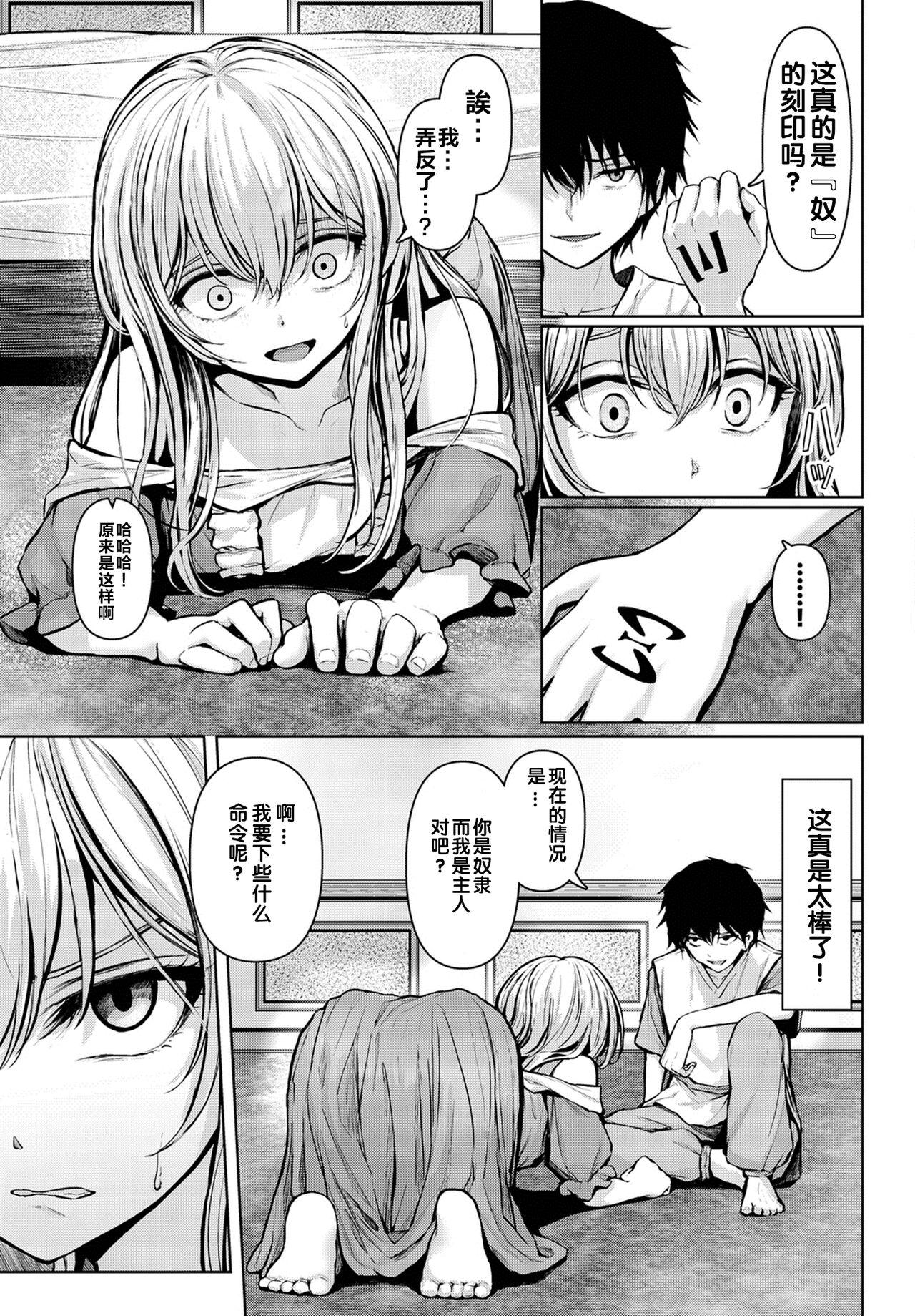 主従関係 - Page 5