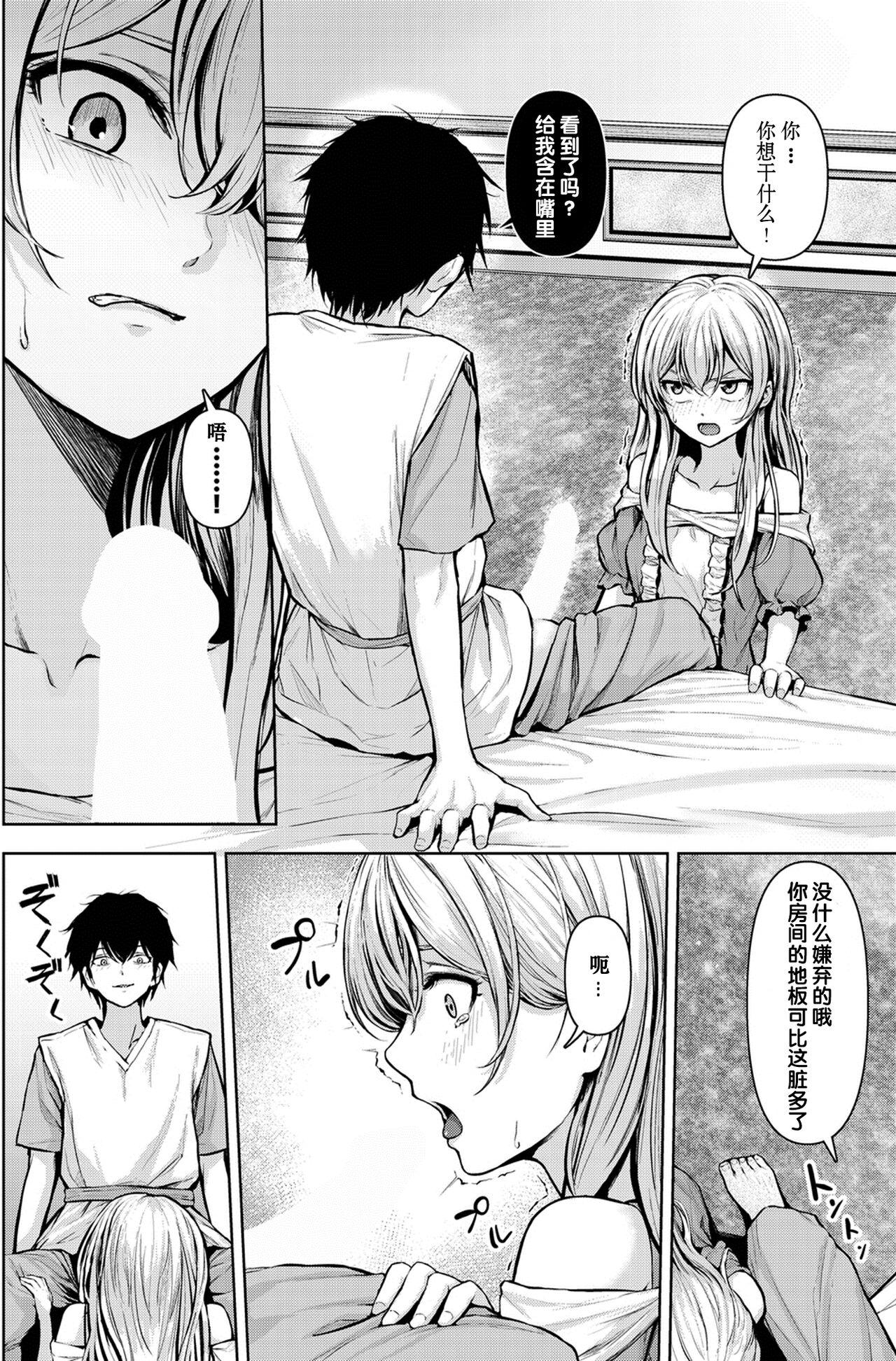 主従関係 - Page 6