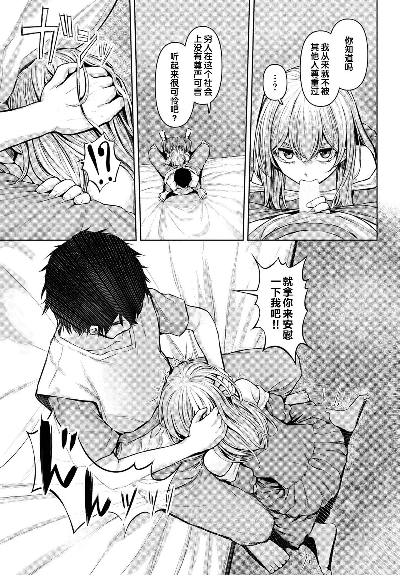主従関係 - Page 7