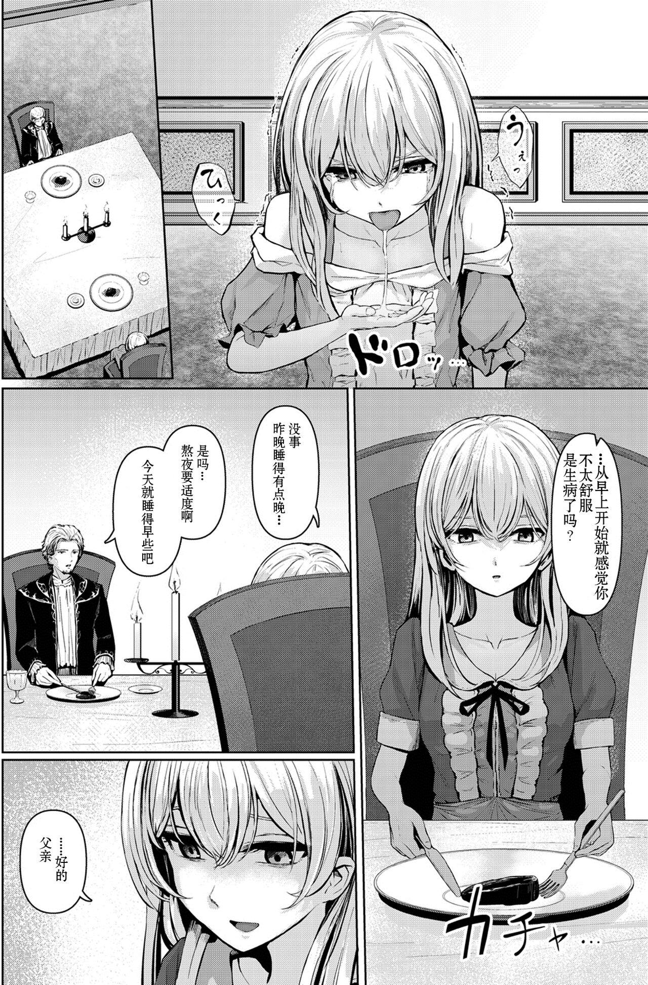 主従関係 - Page 8