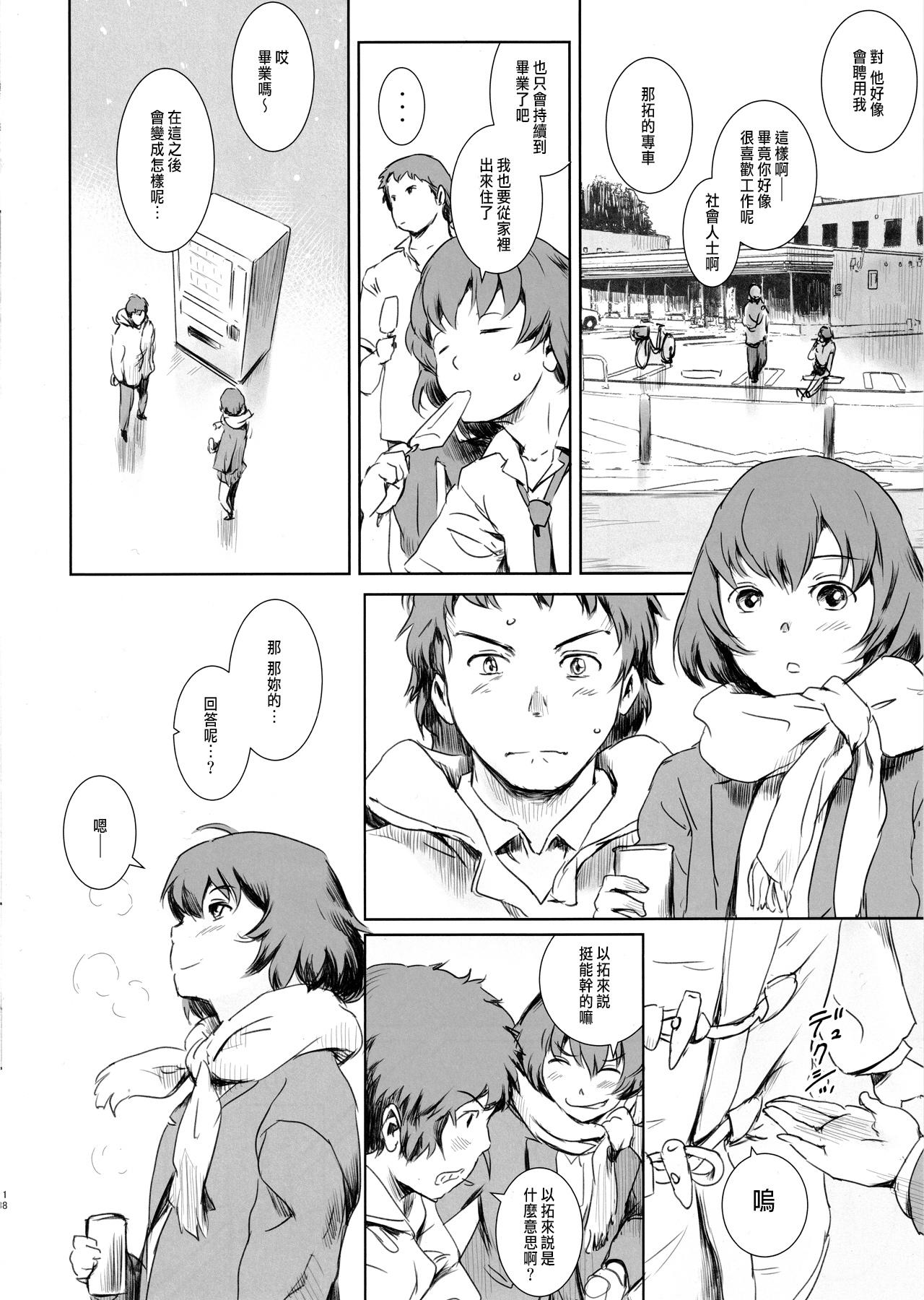 Niketsu no Futari - Page 17