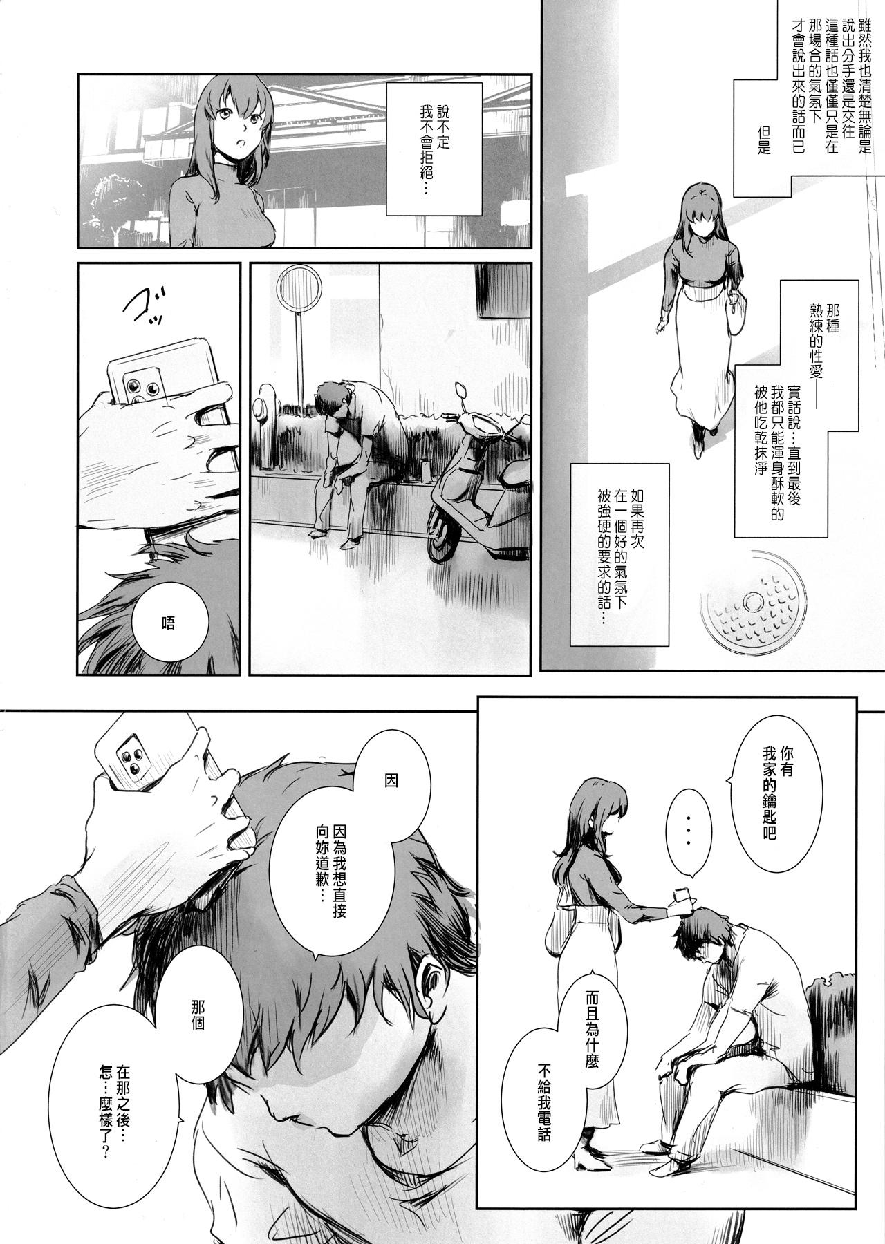Niketsu no Futari - Page 25