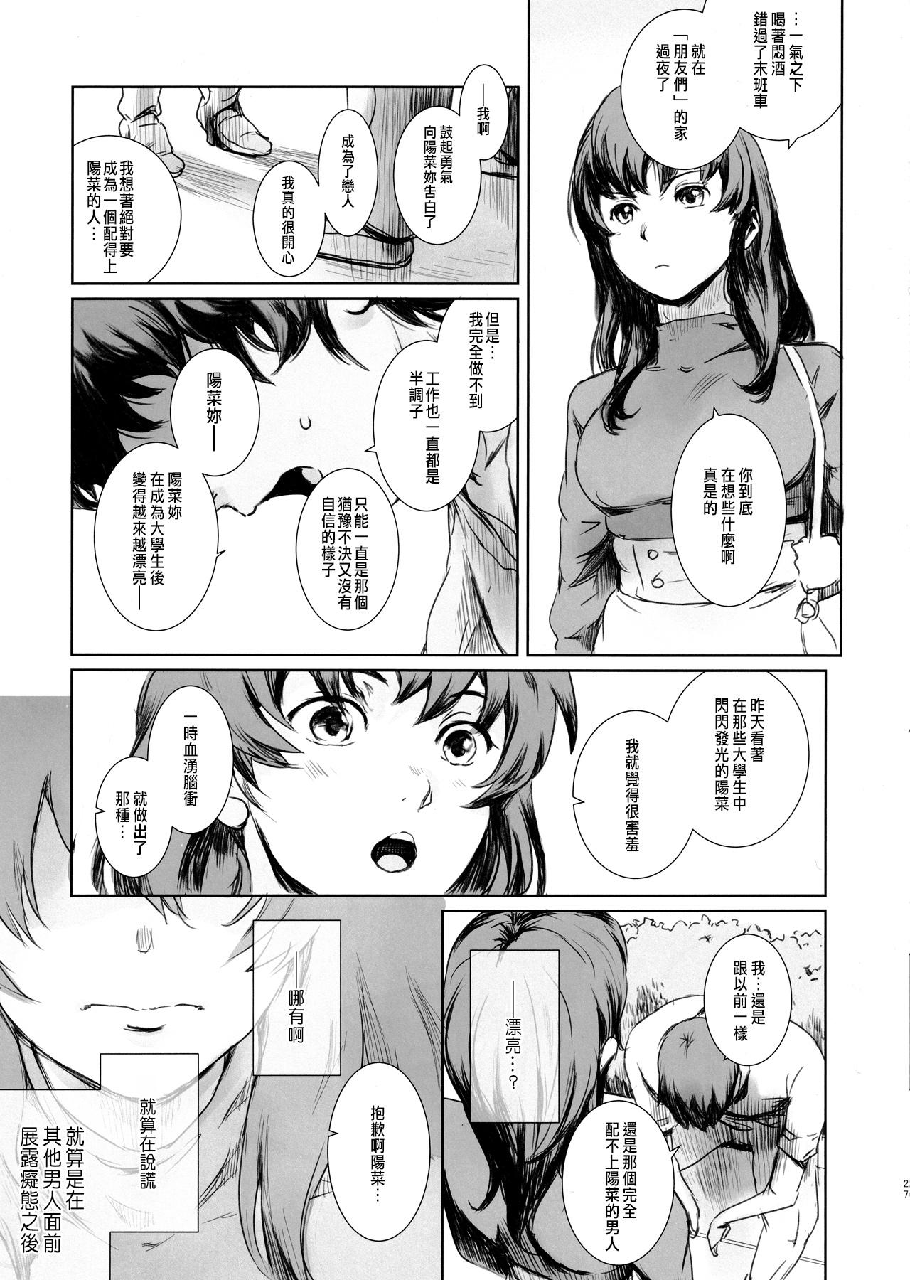 Niketsu no Futari - Page 26