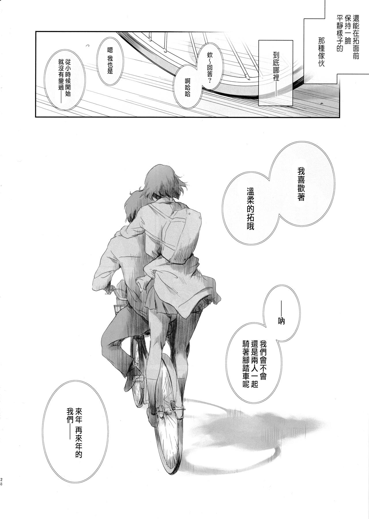 Niketsu no Futari - Page 27