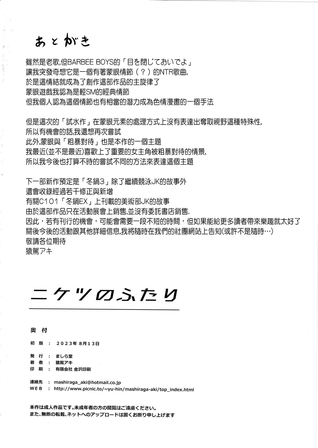 Niketsu no Futari - Page 28
