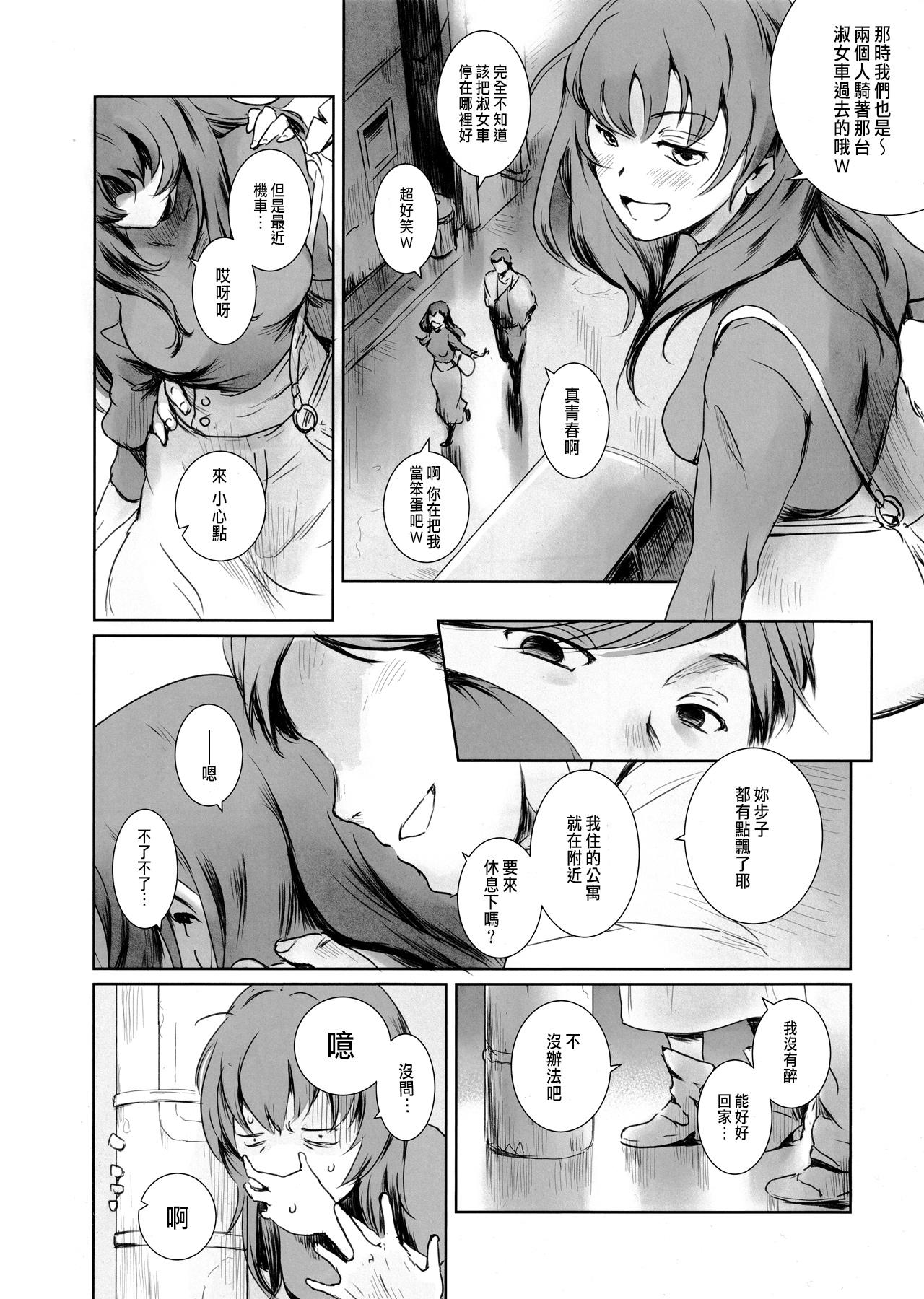 Niketsu no Futari - Page 5