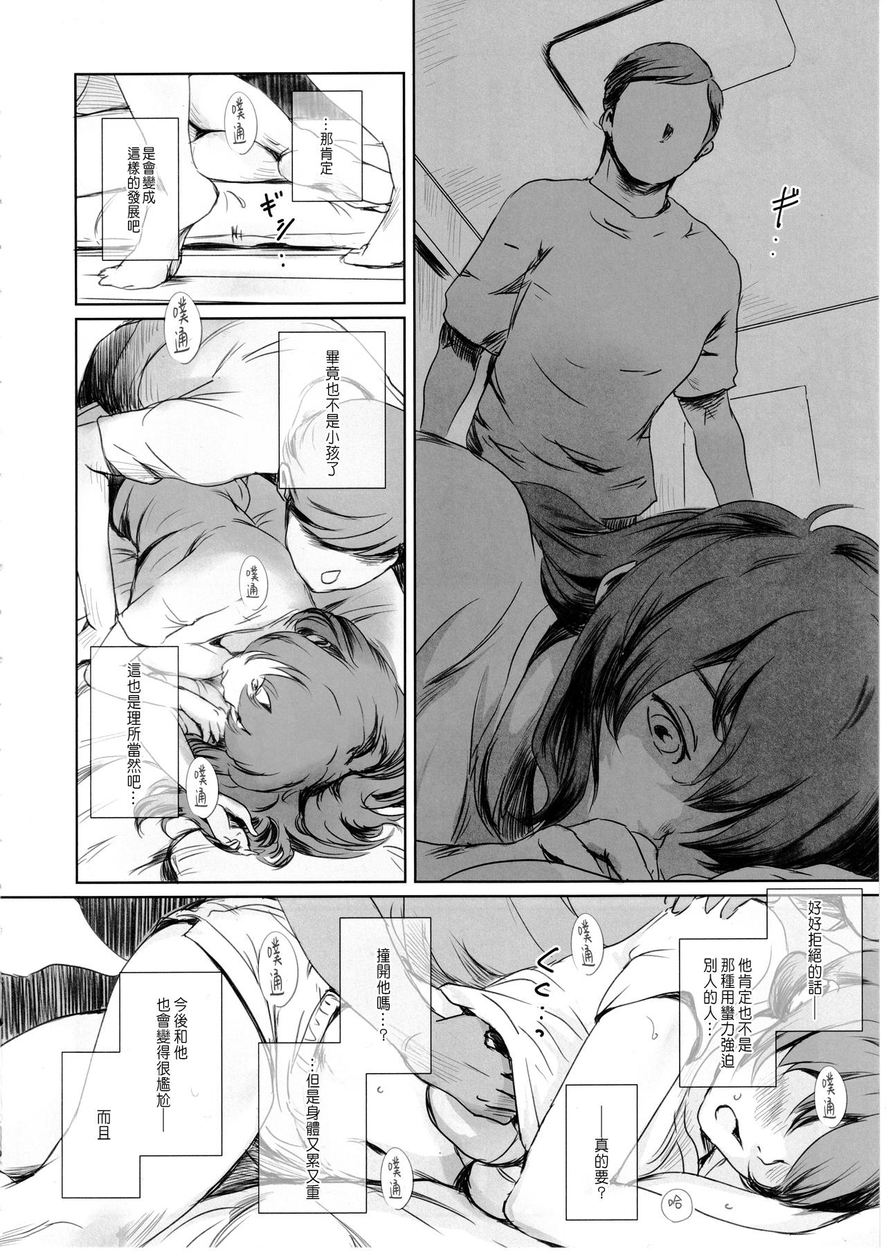 Interracial Porn Niketsu no Futari - Original Groping - Page 9