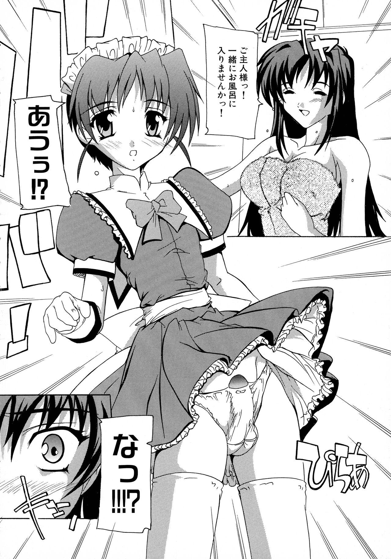 Maid ni Omakase! 105