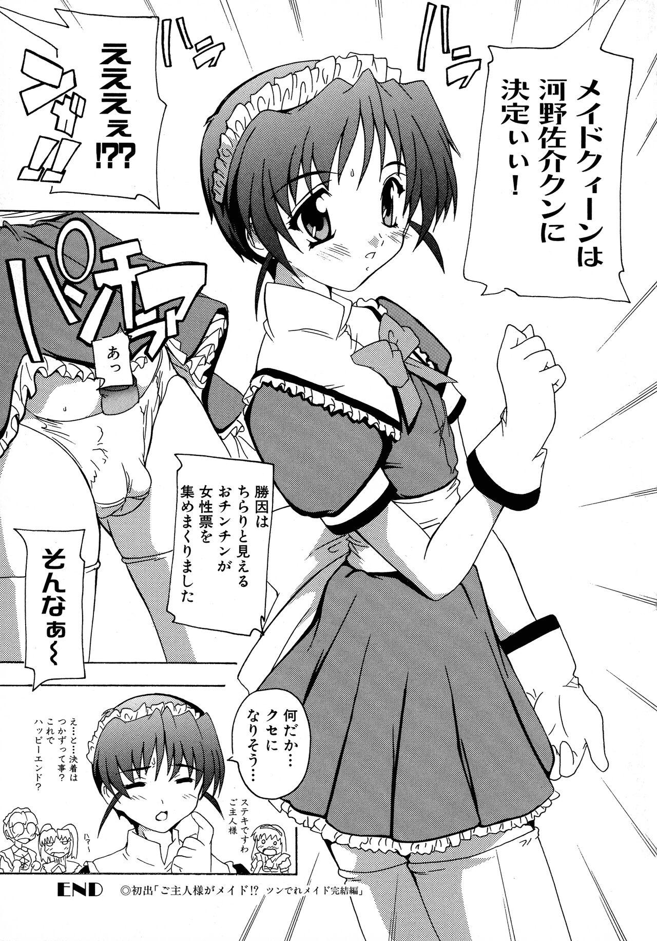 Maid ni Omakase! 119