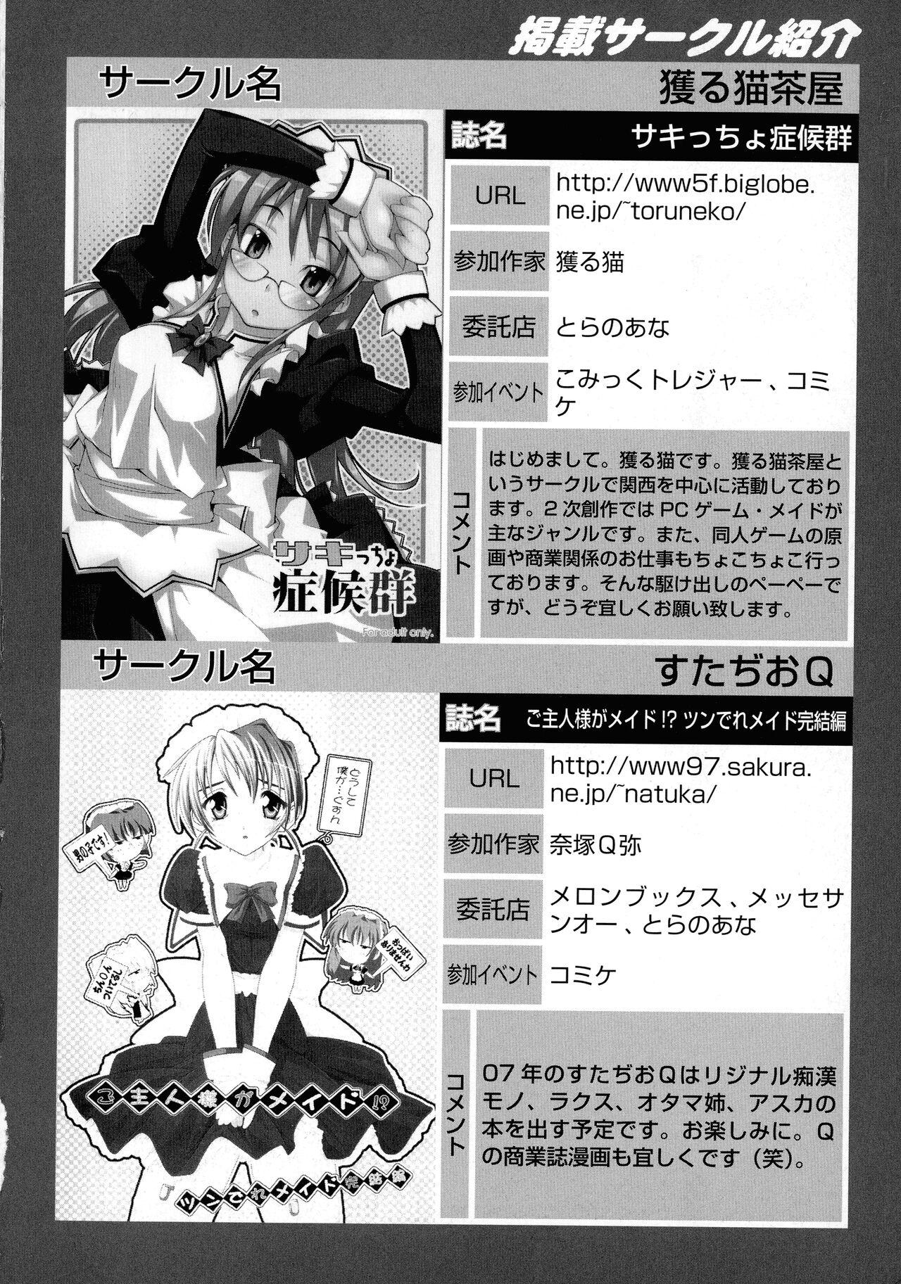 Maid ni Omakase! 157