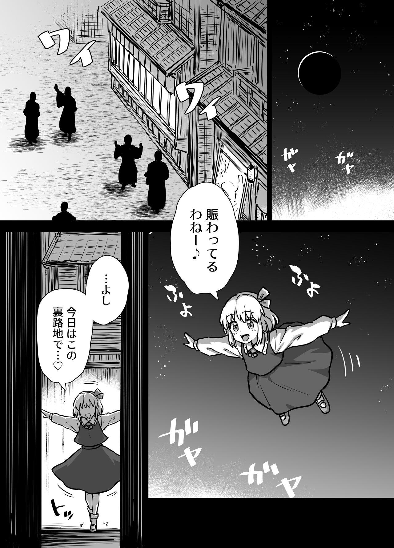 Mayonaka no Rumia-san 2