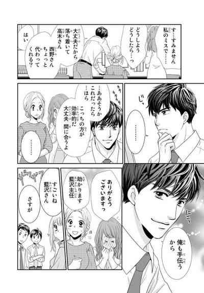 "Konya, Ore to Sex Shitoku?" Batsuichi Joushi to Hajimete no Naka Iki 1 5